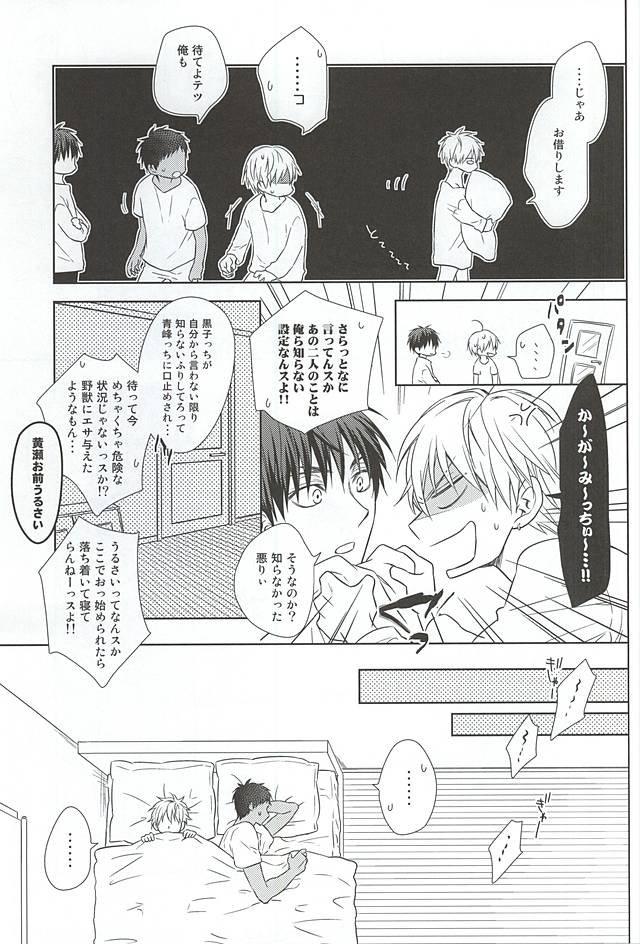 (Room511) [Roukaku (Touya)] Saisho wa Guu. (Kuroko no Basuke) page 11 full