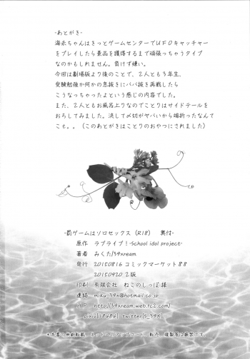 [39xream (Mikuta)] Batsu Game wa Solo Sex | 懲罰遊戲是自慰 (Love Live!) [Chinese] [北京神马个人汉化] [2015-09-20] - page 23
