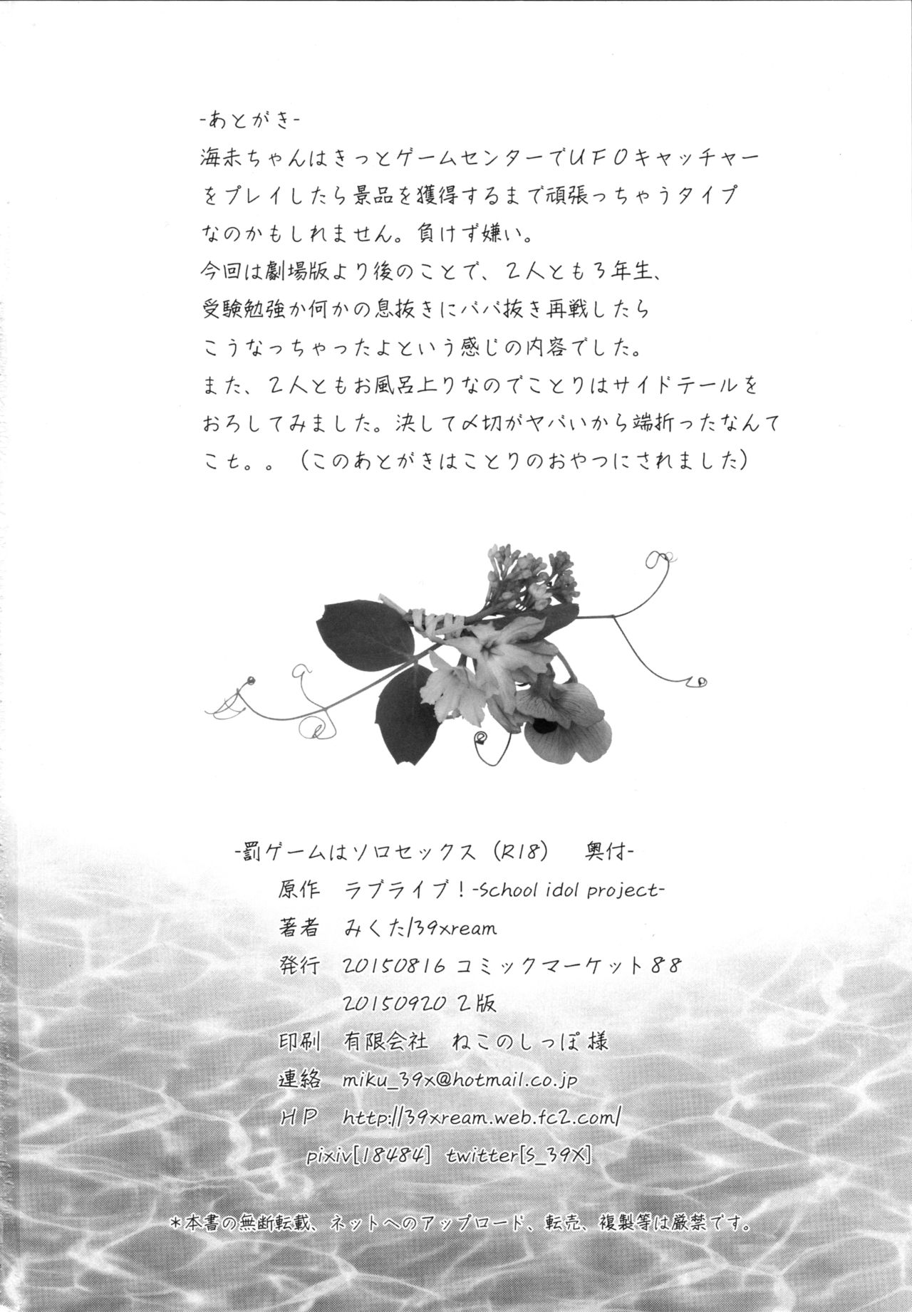 [39xream (Mikuta)] Batsu Game wa Solo Sex | 懲罰遊戲是自慰 (Love Live!) [Chinese] [北京神马个人汉化] [2015-09-20] page 23 full