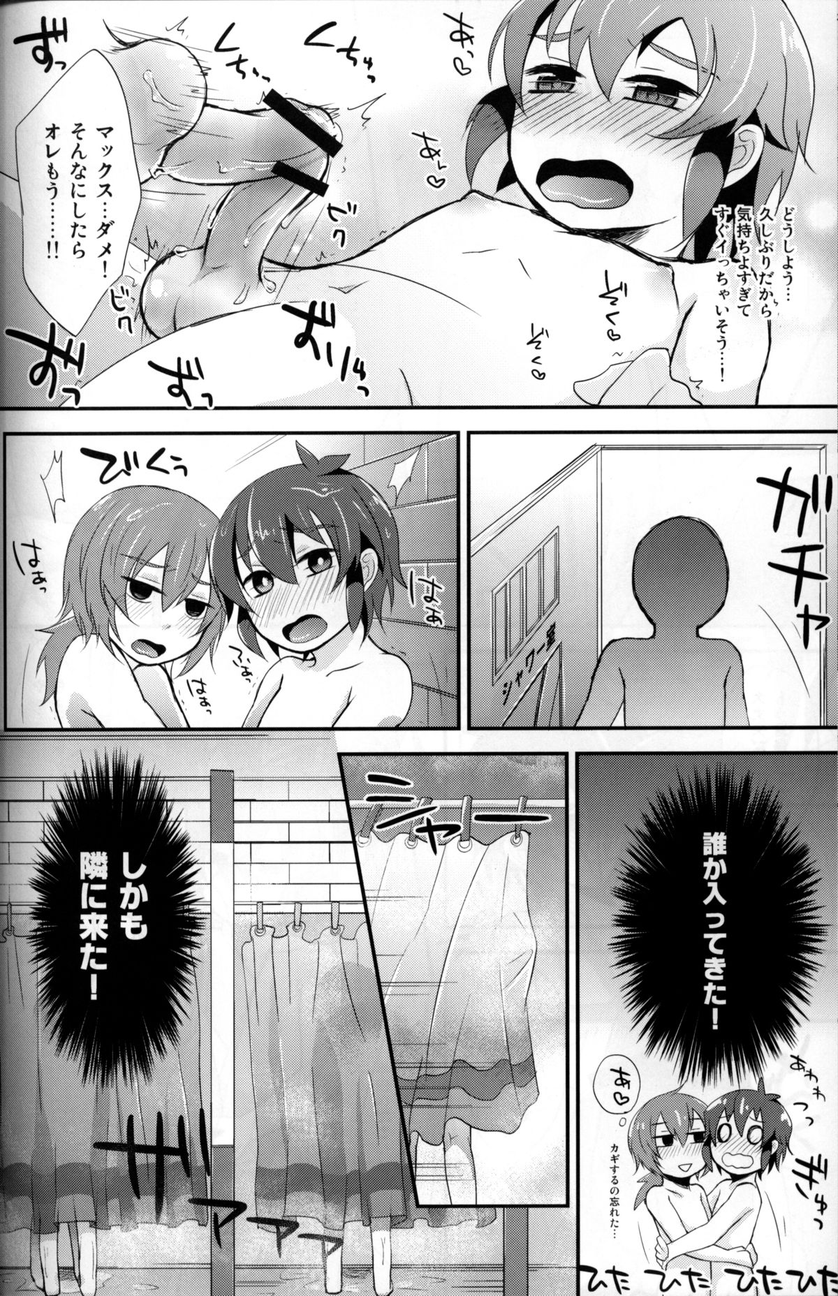 (C80) [Calorie Off (Asahi)] Secret Shower Show (Inazuma Eleven) page 9 full