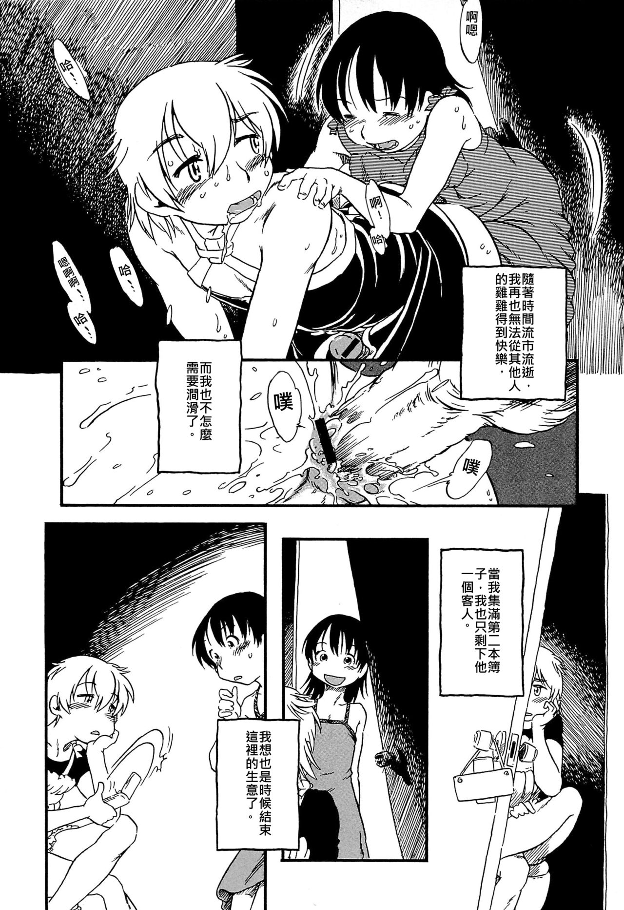 [Horihone Saizou] ONE COIN | 五百元 (Kawaii Boku) [Chinese] [伊佐出個人漢化] page 10 full