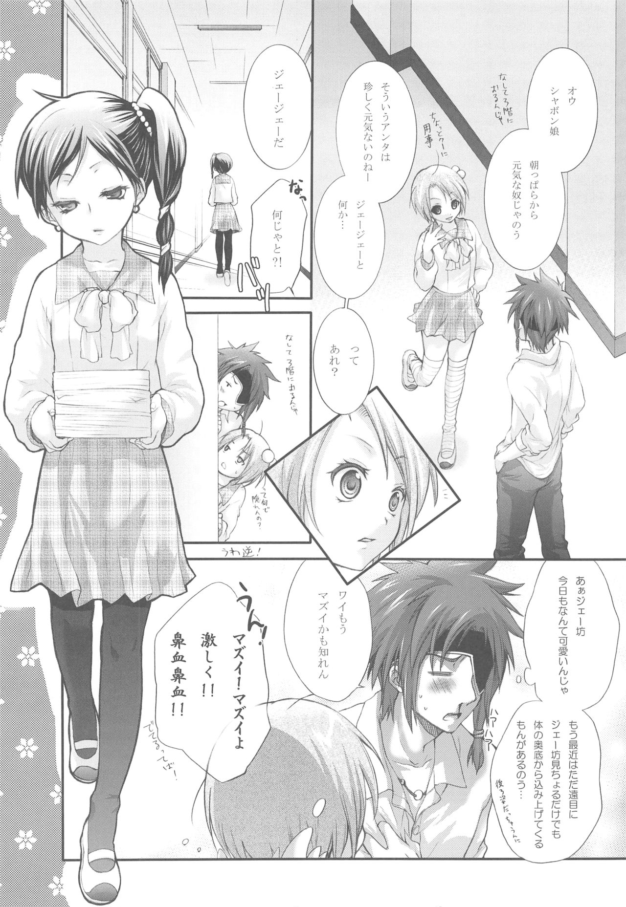 [Holiday School (Kouyou Sakaki)] Joker (Tales of series) page 4 full