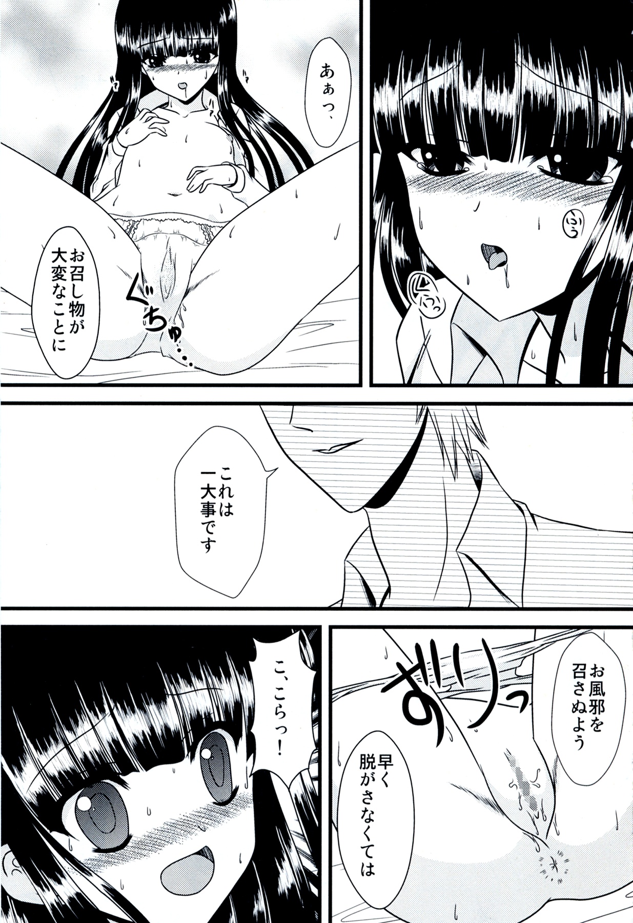 (C83) [Mimoritei (Mimori Nahda)] Boku no Kitsune-sama. (Inu × Boku SS) page 9 full