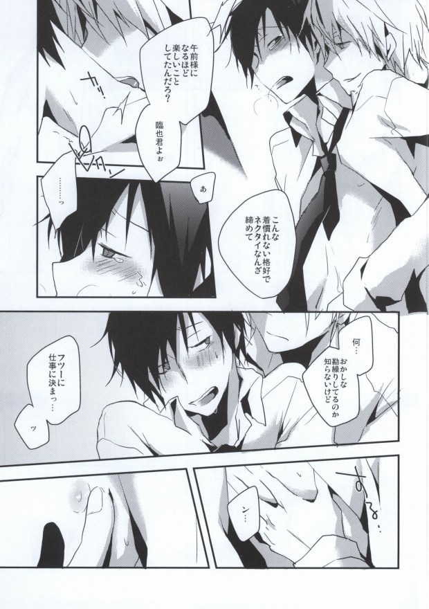 (CCOsaka84) [Yinghua (sinba)] RADPLAY (Durarara!!) page 4 full