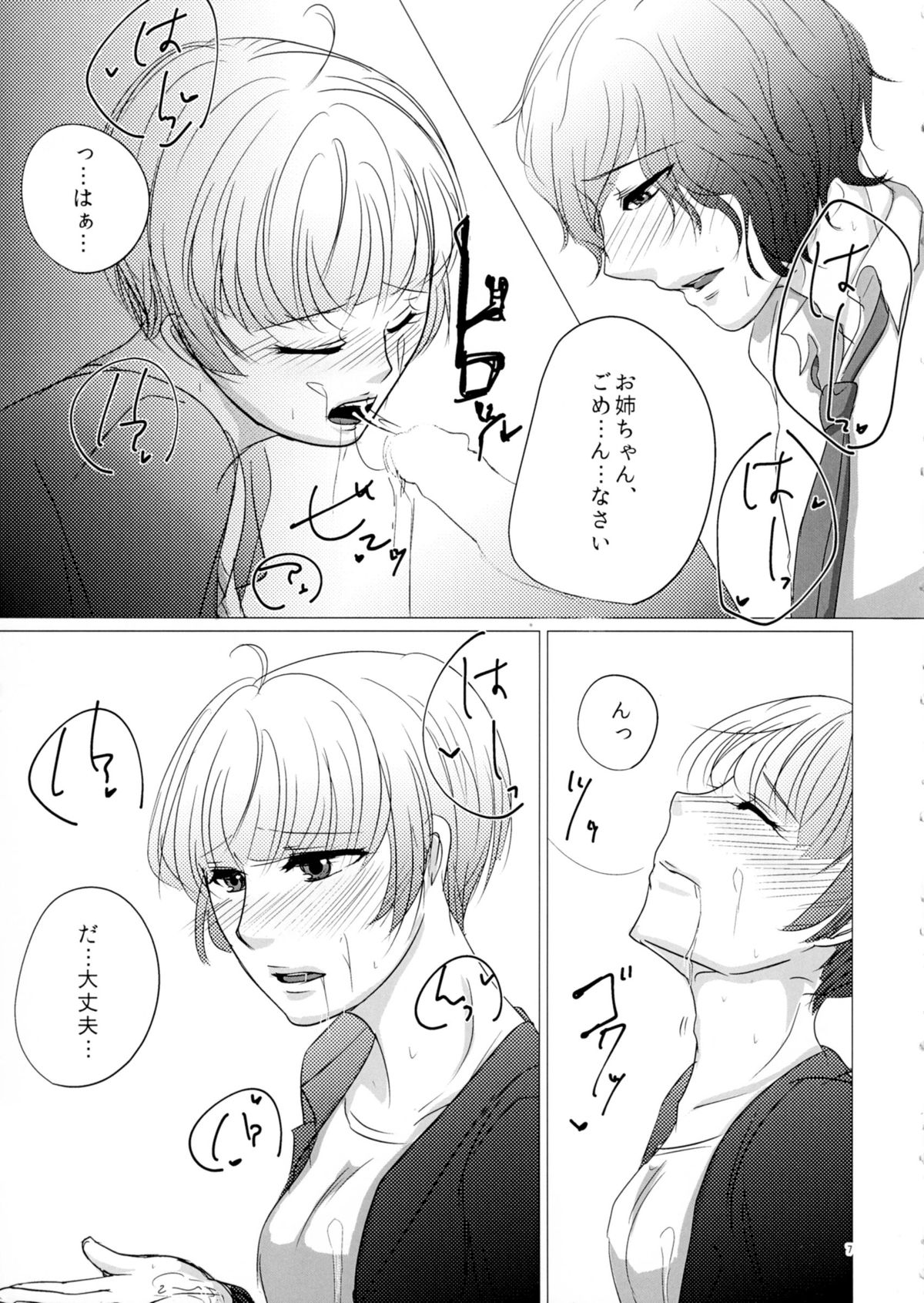 (SPARK10) [Katsugi-ya (Shion Katsugi)] Nigakute Amai Chie no Mi (Psycho-Pass) page 7 full