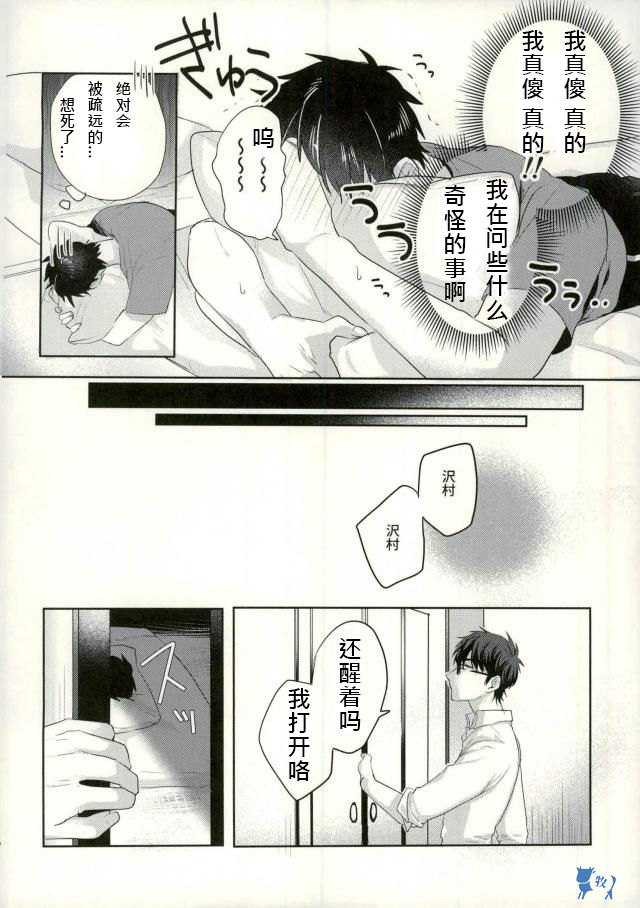 [Dig Dug (kurocastle)] Yoi Yume o (Ace of Diamond) [Chinese] page 5 full