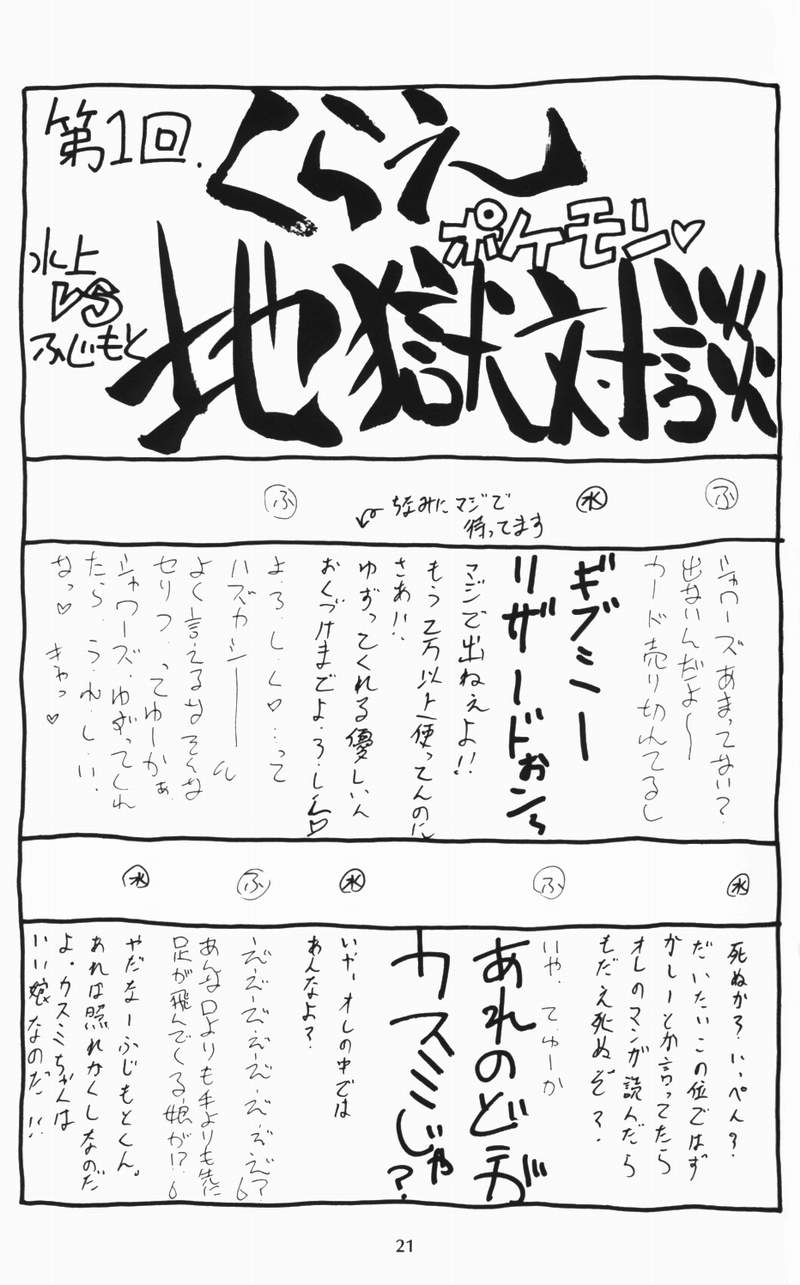 (Comic Castle 13) [Rainbow Force, Yuusei Honpo (Minakami Hiroki, Fujimoto Sei)] Pokemon Pink (Pokémon) page 20 full