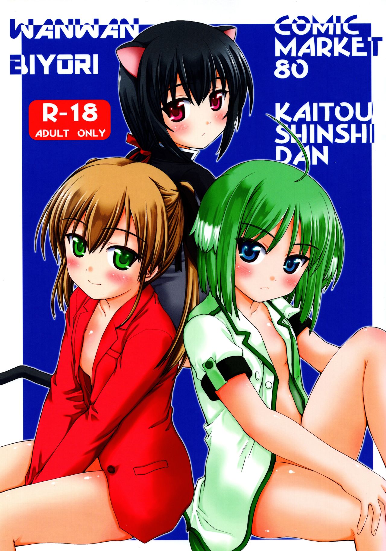 (C80) [Kaitoushinshidan (Kaishinshi)] WANWANBIYORI (DOG DAYS) page 1 full