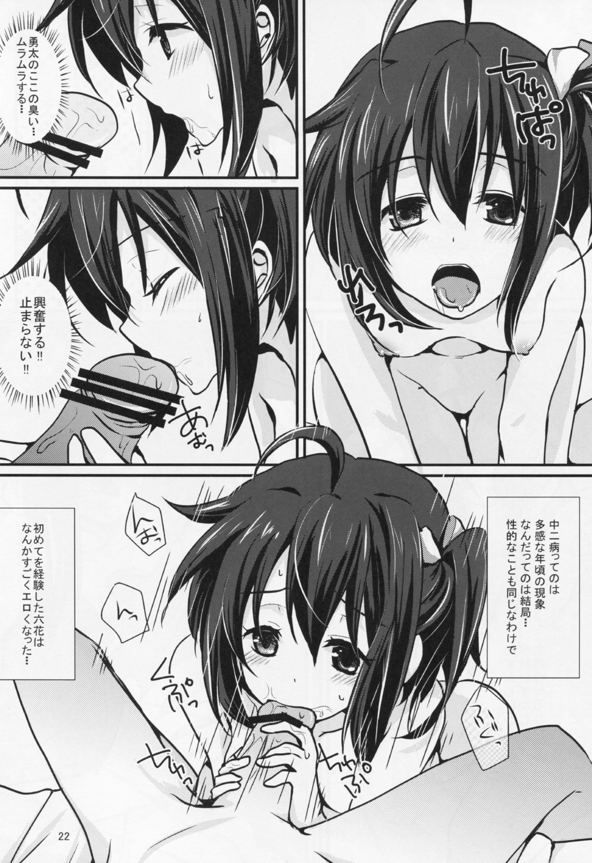 (C83) [Fukurou no Yuubinya san (Ueto Seri)] Soushisouai Kyuukyoku Yuugoushi (Chuunibyou Demo Koi ga Shitai!) page 23 full