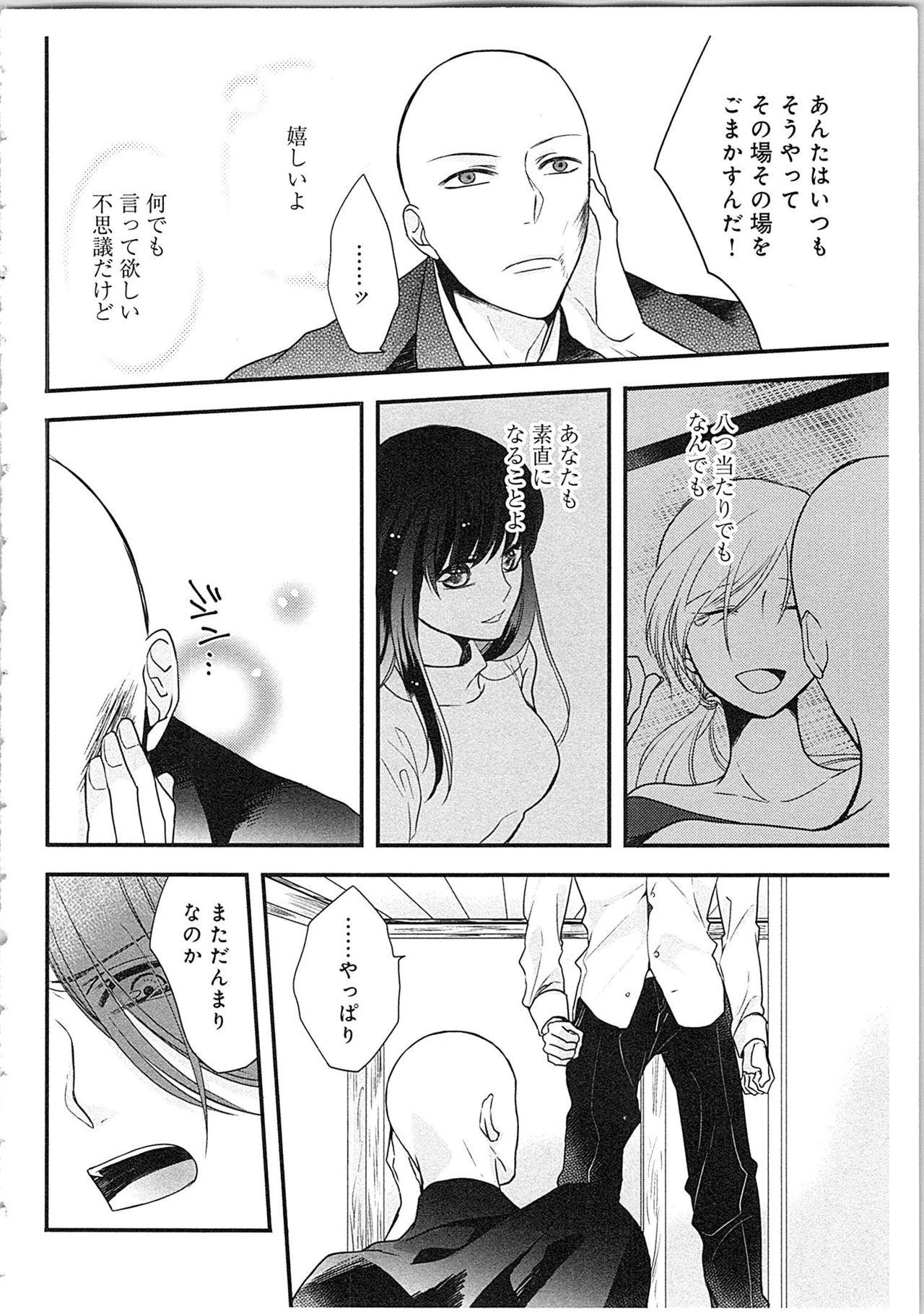 [Maomi Leon] Souryo to Majiwaru Shikiyoku no Yoru ni... 3 page 85 full