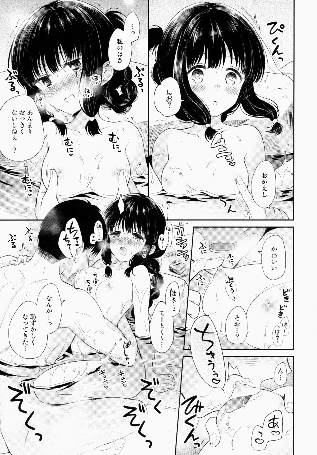 (COMIC1☆9) [Panda ga Ippiki (Komi Zumiko)] Kitakami no Yu (Kantai Collection -KanColle-) page 6 full