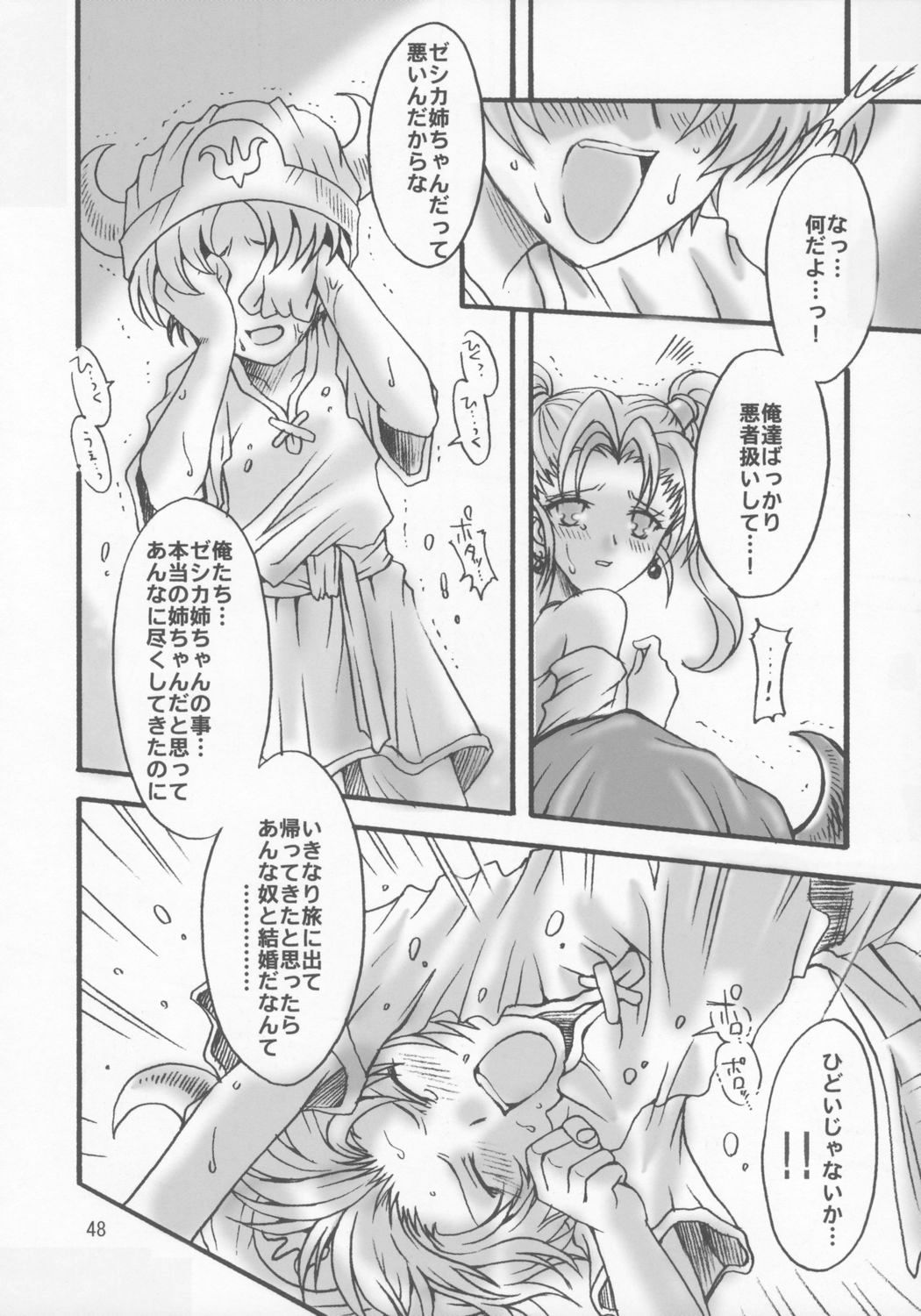 (SC28) [Kotori Jimusho (Sakura Bunchou)] Jessica no Kekkon (Dragon Quest VIII: Journey of the Cursed King) page 47 full