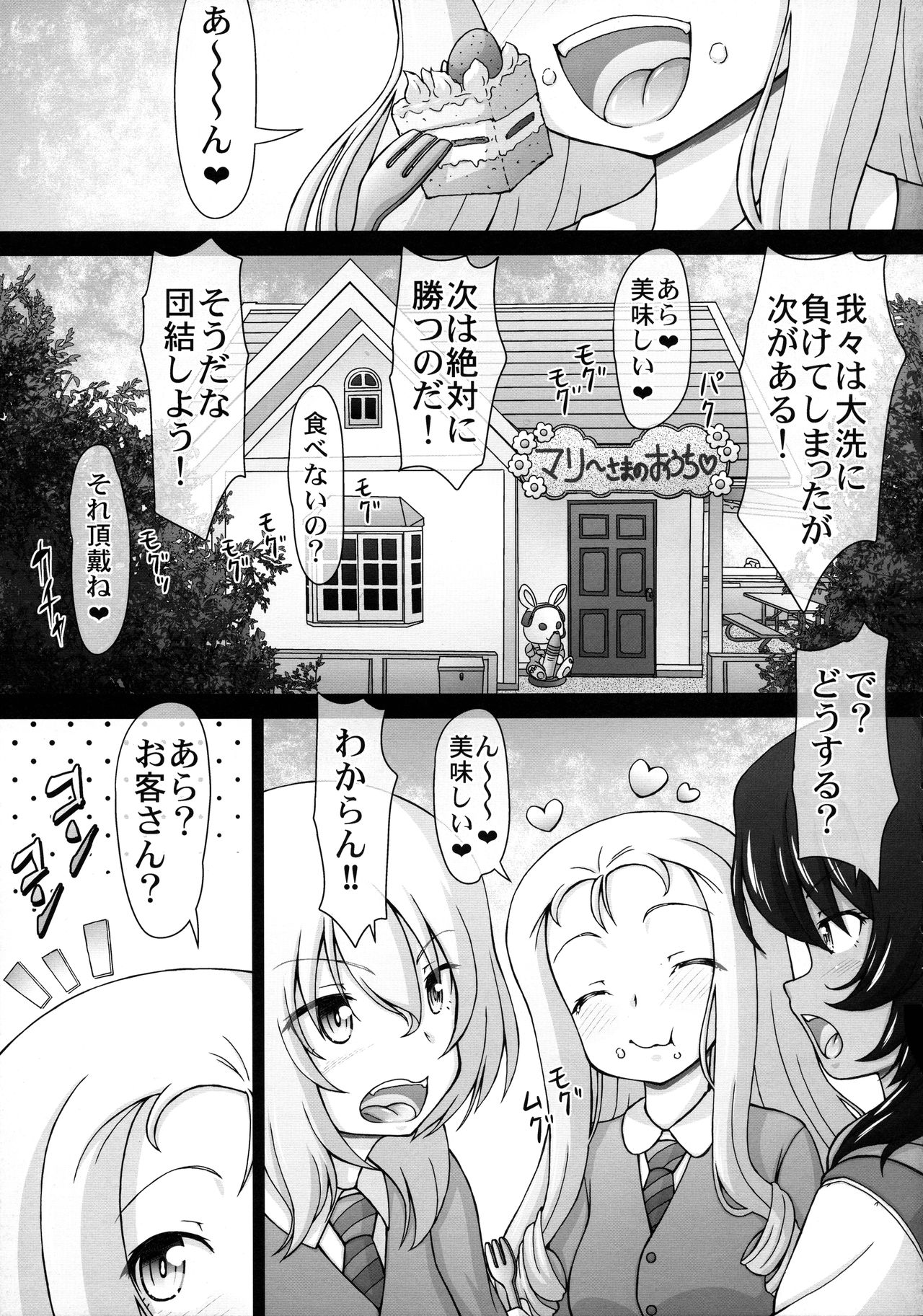 (Futaket 15.5) [CIRCLE ENERGY (Imaki Hitotose)] Anata Chinchin Taritenainja Arimasen Koto? (Girls und Panzer) page 7 full