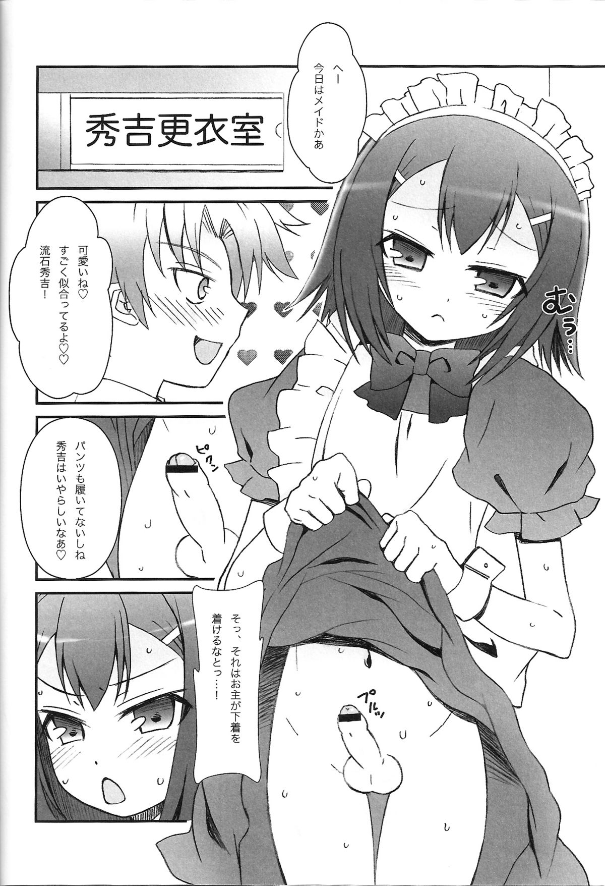 [popular plus (Plus)] Hideyoshi Days (Baka to Test to Shoukanjuu) page 18 full