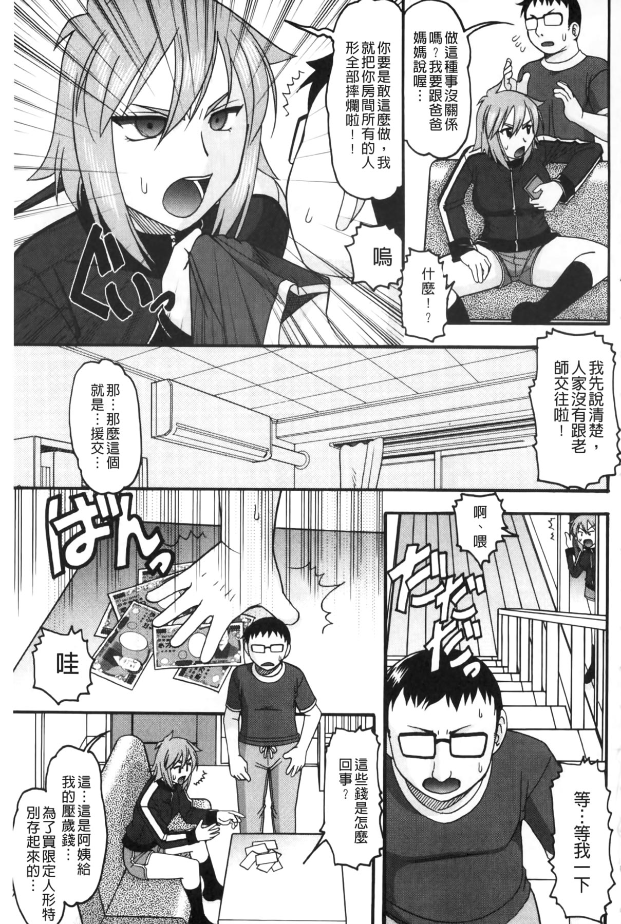 [Mokkouyou Bond] Anata ga Shaseiku Gao, Mite Ageru. | 你那一副射精的表情、讓我看一看。 [Chinese] page 166 full