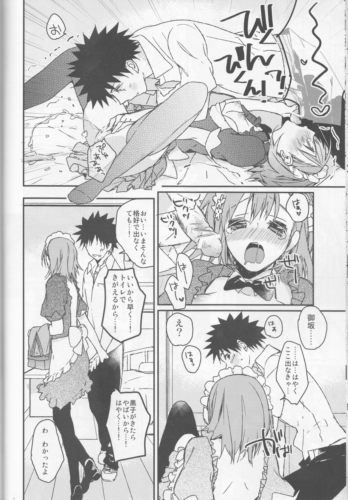 (C74) [atSD (Tsuneyoshi)] Mikoto to. 1 (Toaru Kagaku no Railgun) page 24 full