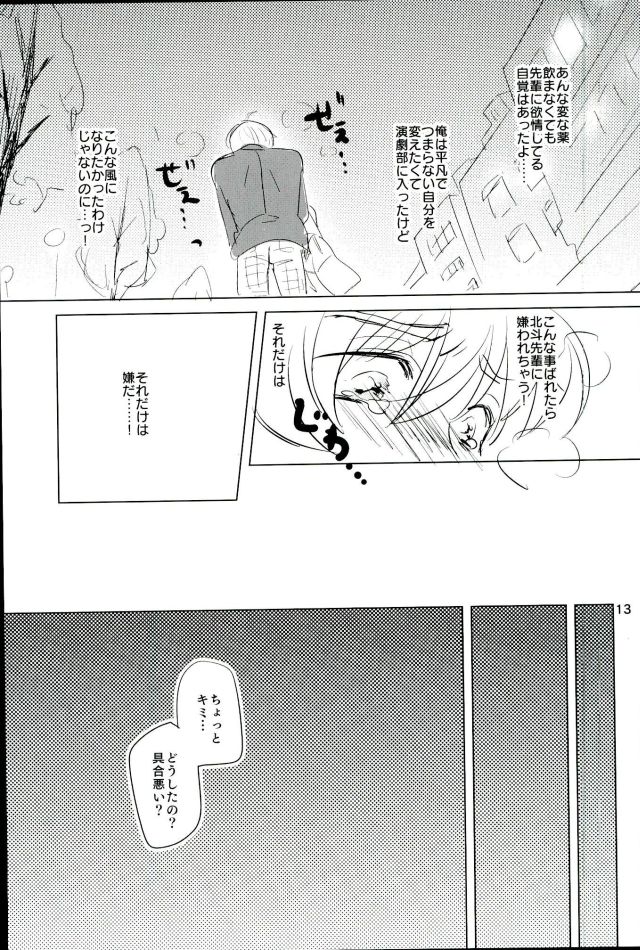 (ComicLive in Nagoya) [Konekopan (rie)] Naisho no Mashimaro Heart! (Ensemble Stars!) page 11 full