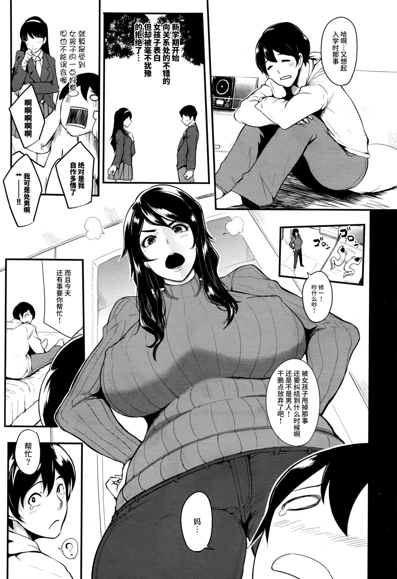 [Otochichi] Cooking Pakopako (COMIC Mugen Tensei 2016-07) [Chinese] [丧尸汉化] page 1 full