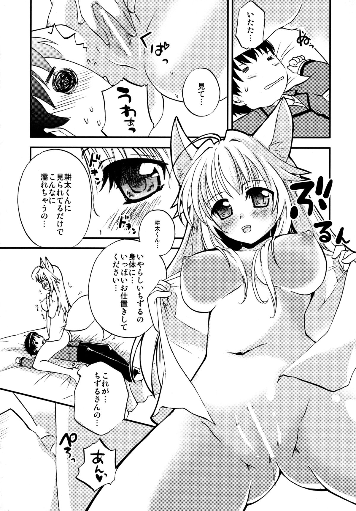 (COMIC1☆2) [Matsurika (Tachibana Sakuya)] Con! fiture (Kanokon) page 5 full