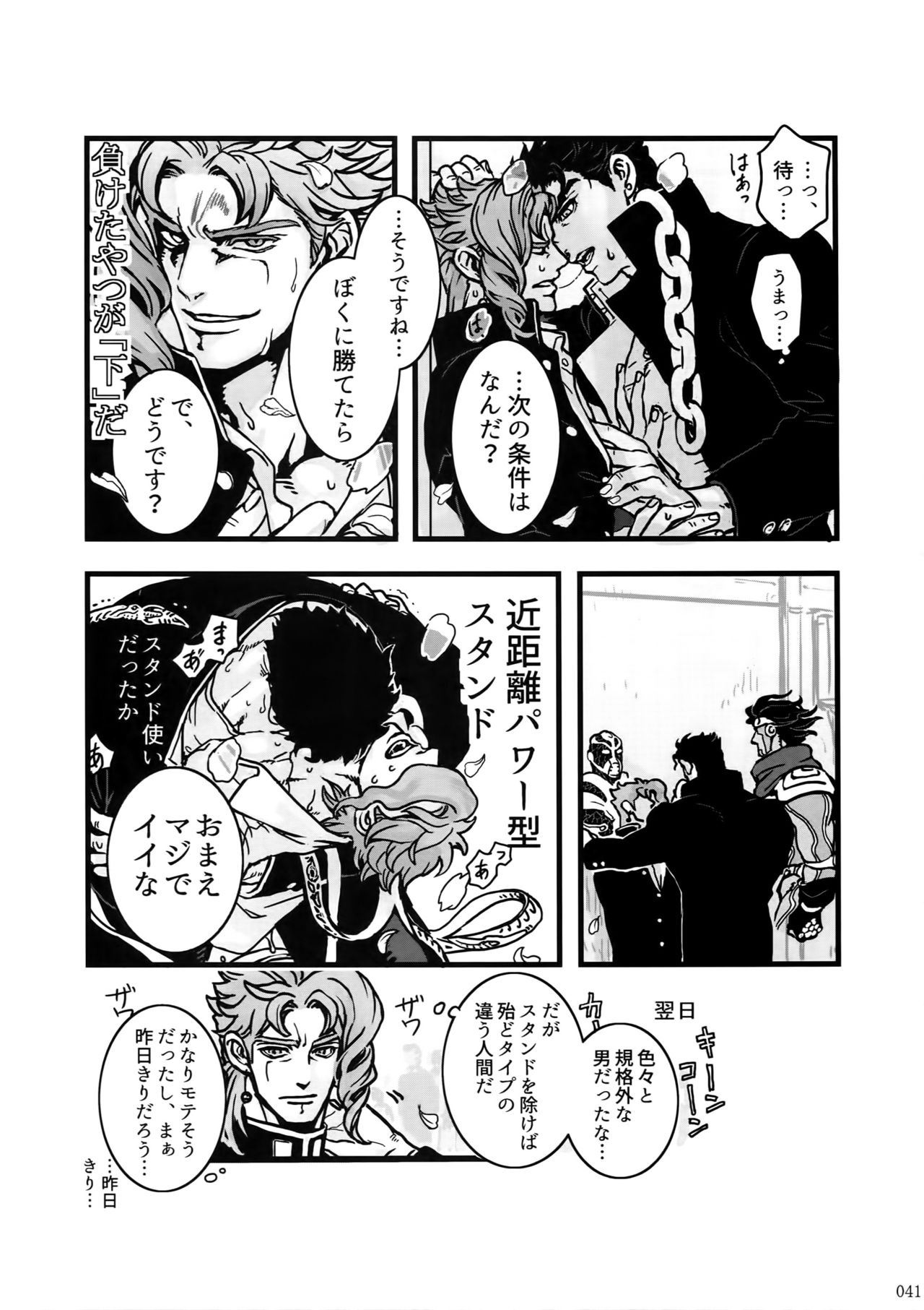 (The World 7) [Ondo (NuruNuru)] NuruNuru JoKa Sairokubon (JoJo's Bizarre Adventure) page 40 full