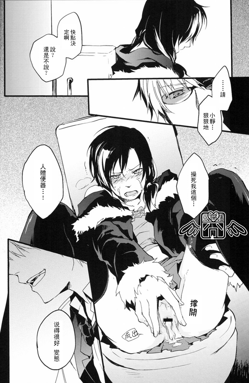 [WORLD BOX, Bons (Yuu, Sumeragi Sora)] Secret Room (Durarara!!) [Chinese] page 29 full