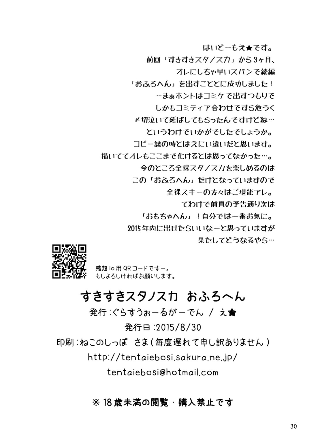 [Glass Wall Garden (Eboshi)] Suki Suki Sutanosuka Ofuro Hen [Chinese] [萝莉援助汉化组] [Digital] page 35 full