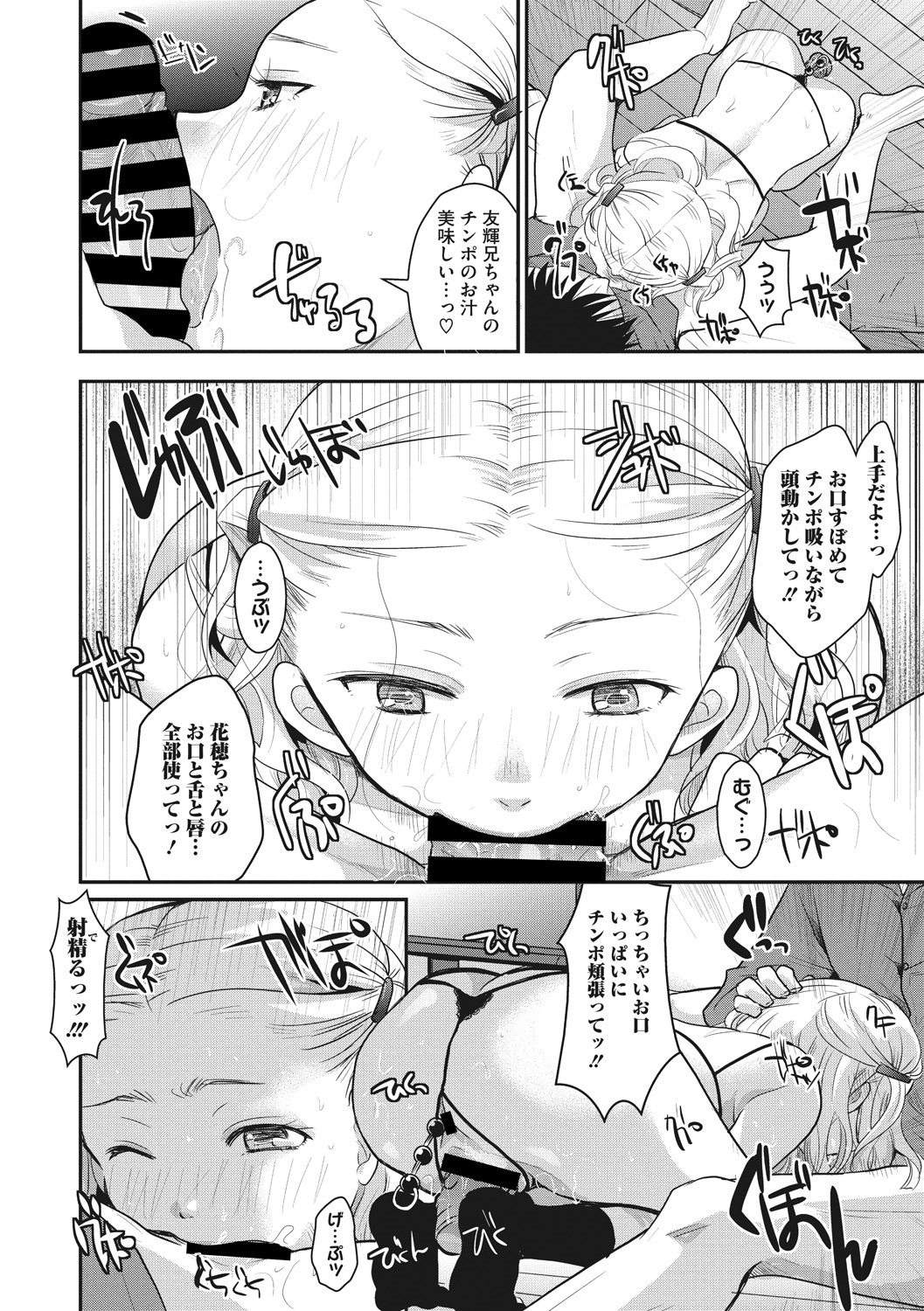 [Anthology] Little Girl Strike Vol. 7 page 12 full
