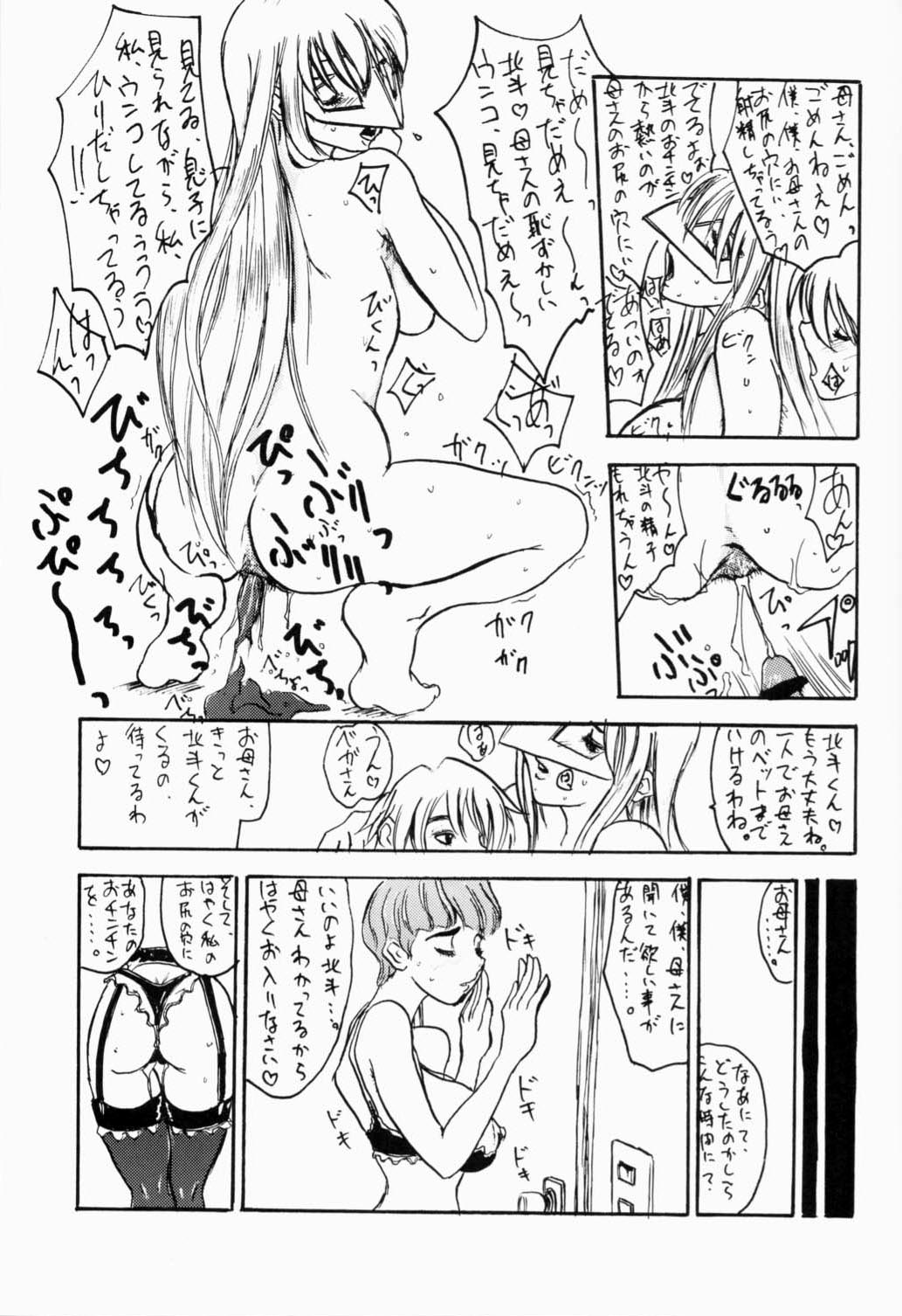 [Sekai Kakumei Club] Hokuto, Anata wa Doko he Ochitai? Kaasan to Nara Doko he Demo.... (Gear Fighter Dendoh) page 22 full