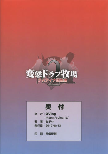(C92) [OVing (Obui)] Hentai Draph Bokujou 2 -Lastina Choukyou Hen- (Granblue Fantasy) [English] [constantly] - page 29