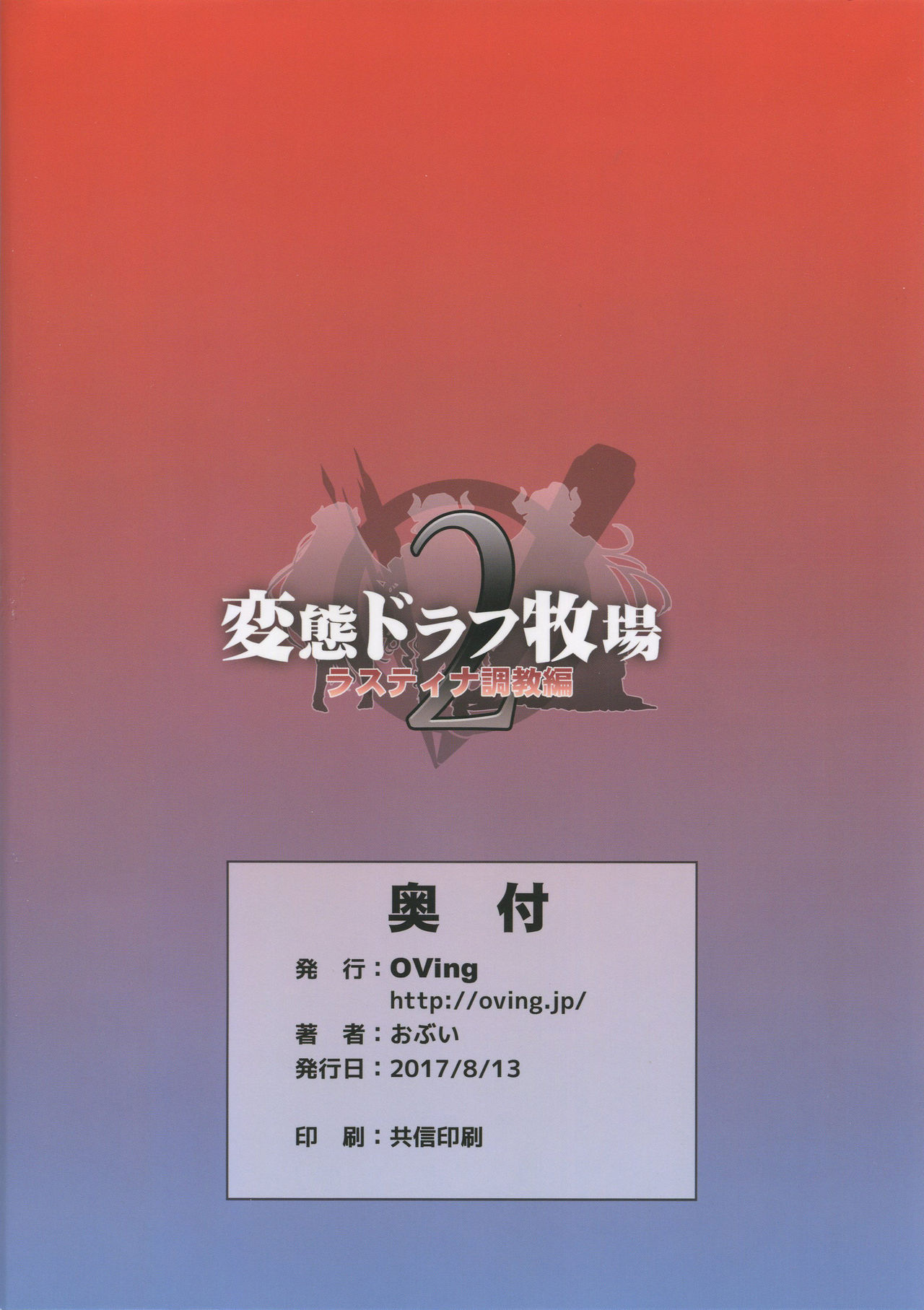 (C92) [OVing (Obui)] Hentai Draph Bokujou 2 -Lastina Choukyou Hen- (Granblue Fantasy) [English] [constantly] page 29 full