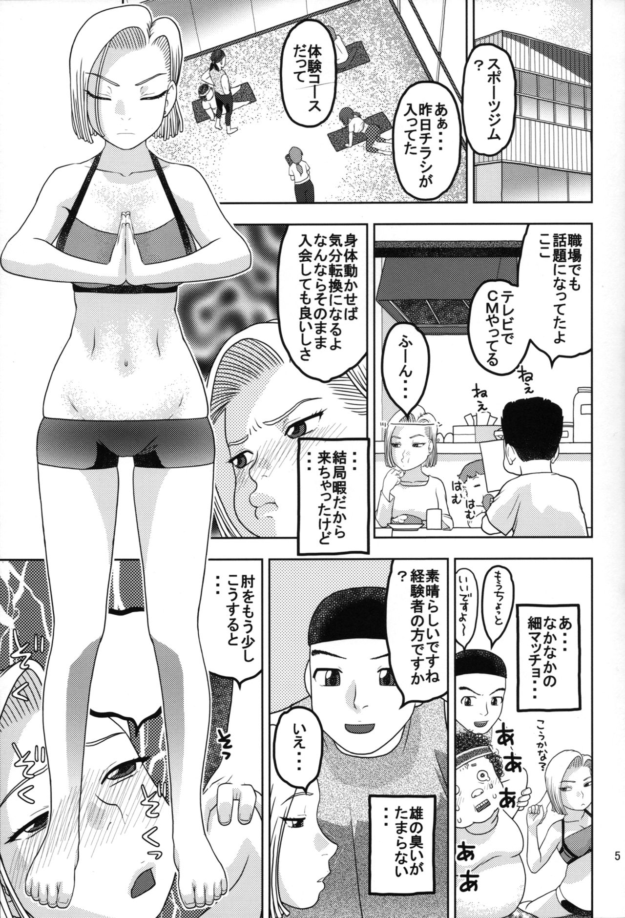 (COMIC1☆11) [Studio Wallaby (Niiruma Kenji)] 18-gou to Sports Gym de Seikou (Dragon Ball Z) page 4 full