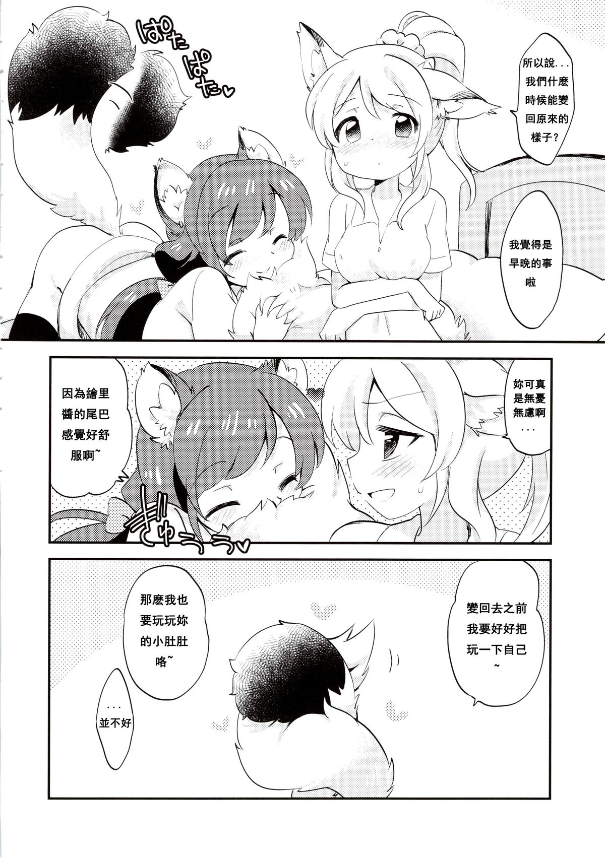 (Bokura no Love Live! 2) [Colomonyu (Eromame)] EKMT (Love Live!) [Chinese] [沒有漢化] page 24 full