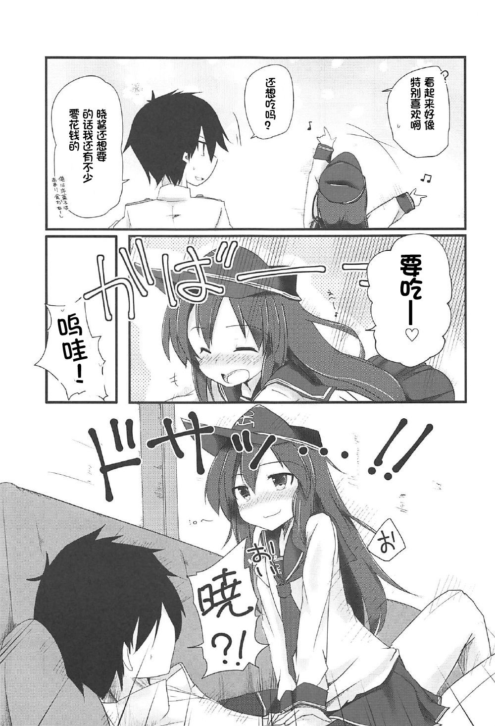 (C92) [Alsiel (Yuu)] Akatsuki to Amai Amai Koi no Aji (Kantai Collection -KanColle-) [Chinese] [想日电酱汉化组] page 7 full