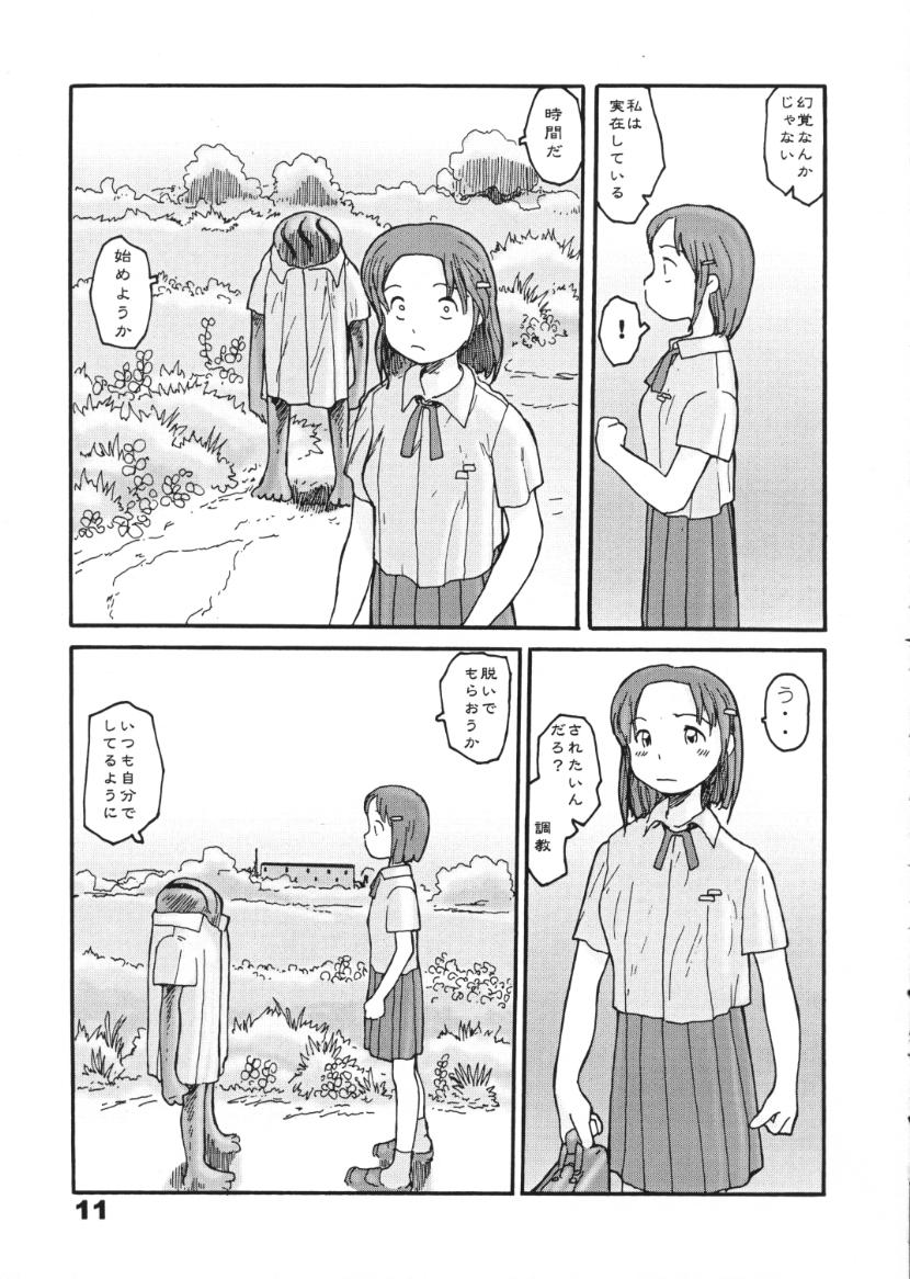 (同人誌) [あわたけ(弘岳粟高)] (瓜頭02) 東の沼 page 9 full