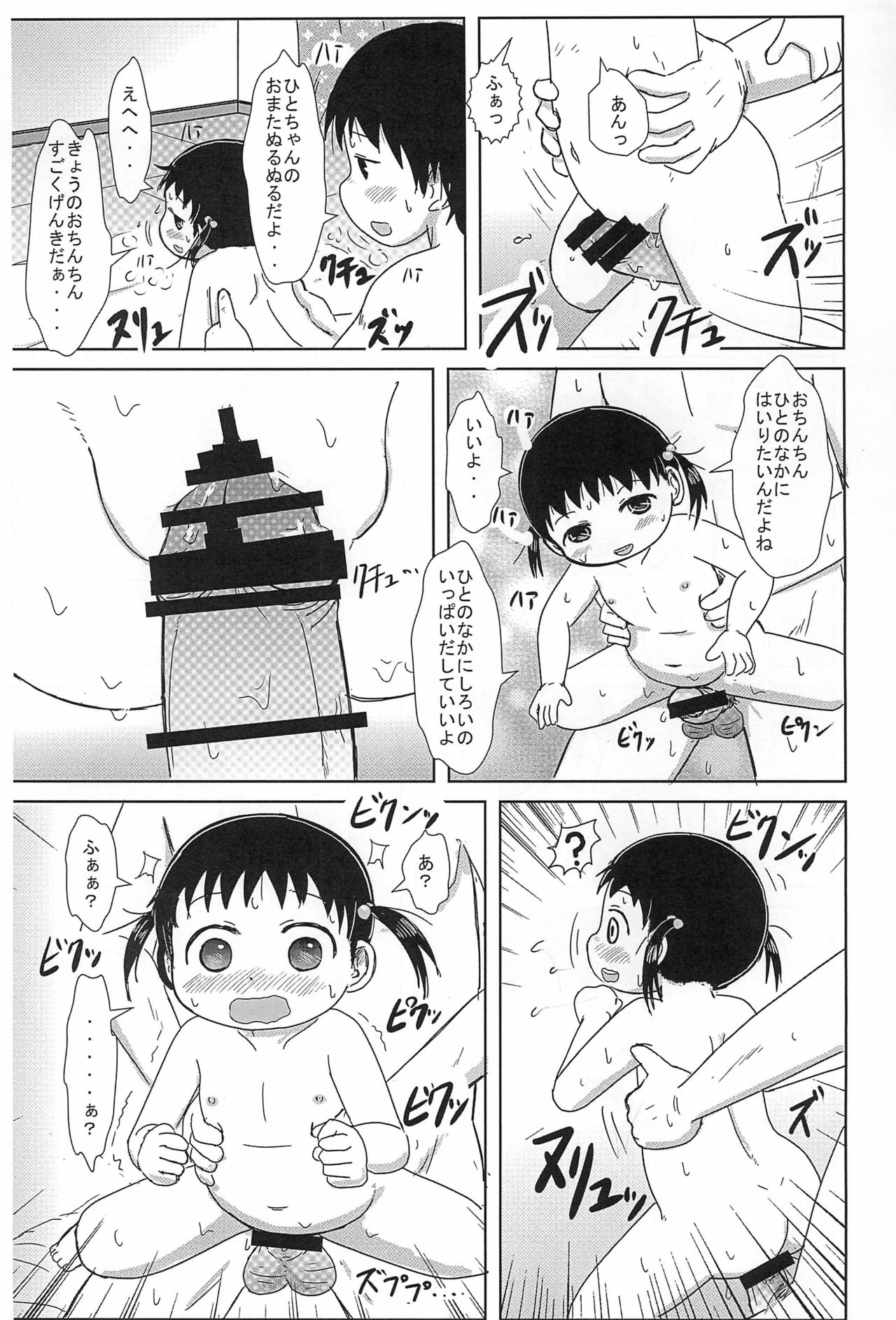 (C86) [BOOKS Takada (Yoshi-Puu)] Chiccha na Hito-chan AFTER 2 (Mitsudomoe) page 17 full