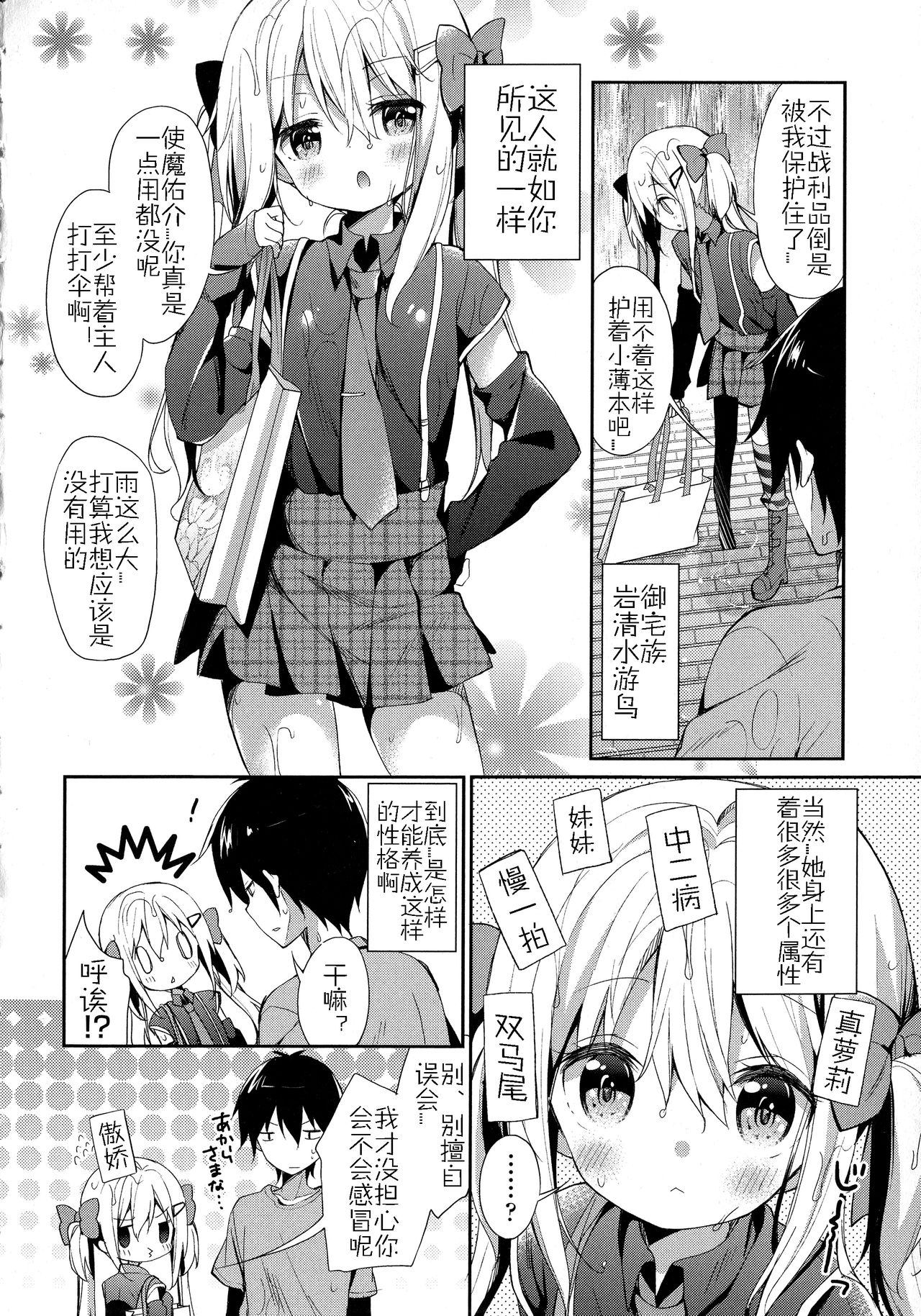 [Yuizaki Kazuya] Yutorikei Imouto no Moe Zokusei ga Kote Kote Sugiru (Kinshin Sister Lovers - Jisshi to Jitsumai wa Chou Inranhen-) [Chinese] [佳奈助汉化] page 2 full