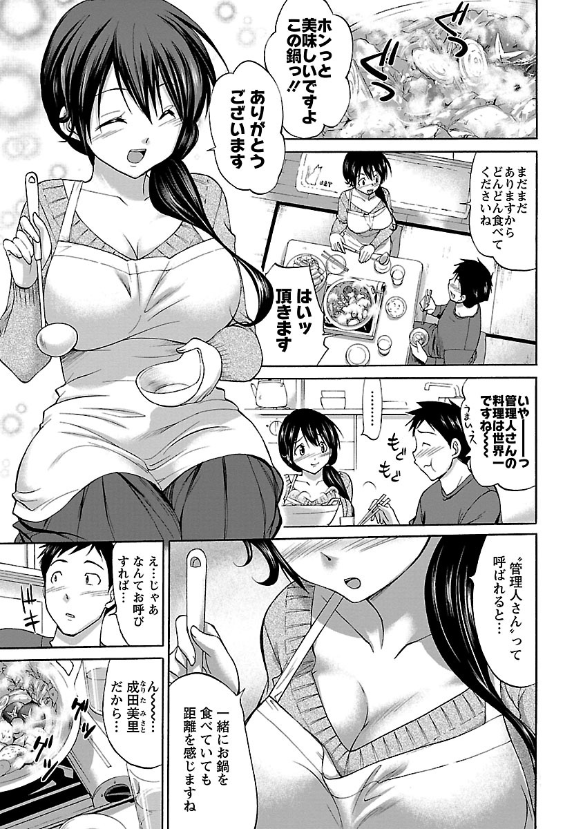 [Abe Tsukumo] Mommyunication page 9 full