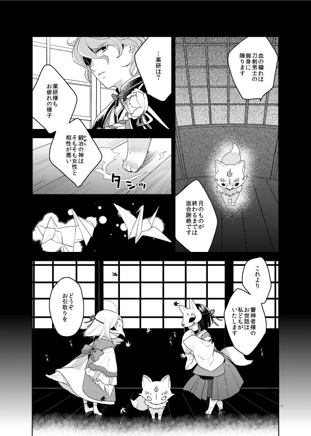 [Daisy Chain (Chii)] Konna Hazu ja Nakatta (Touken Ranbu) [Digital] page 13 full