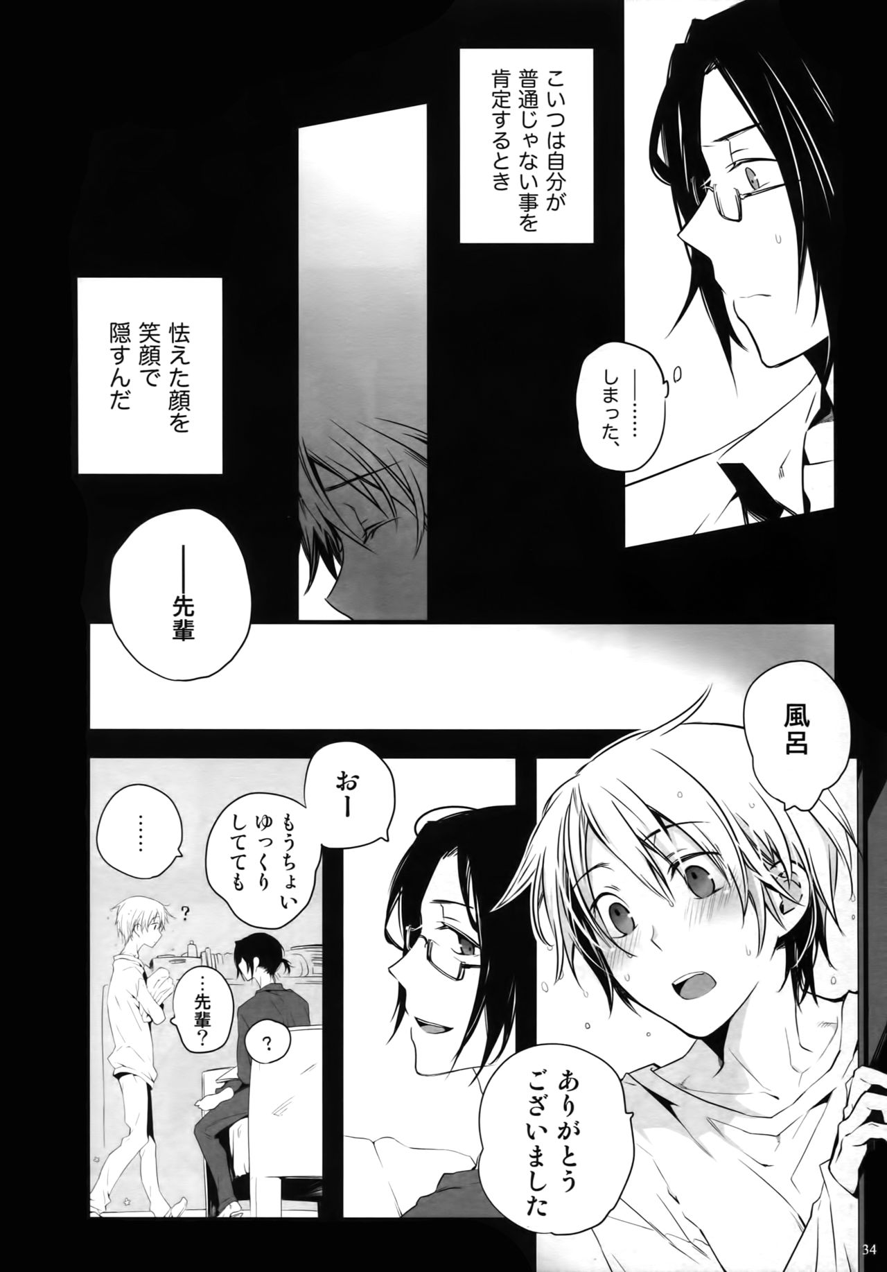 (C81) [QQaid (Nekoyama Kuro)] RECORD #01 (Durarara!!) page 37 full