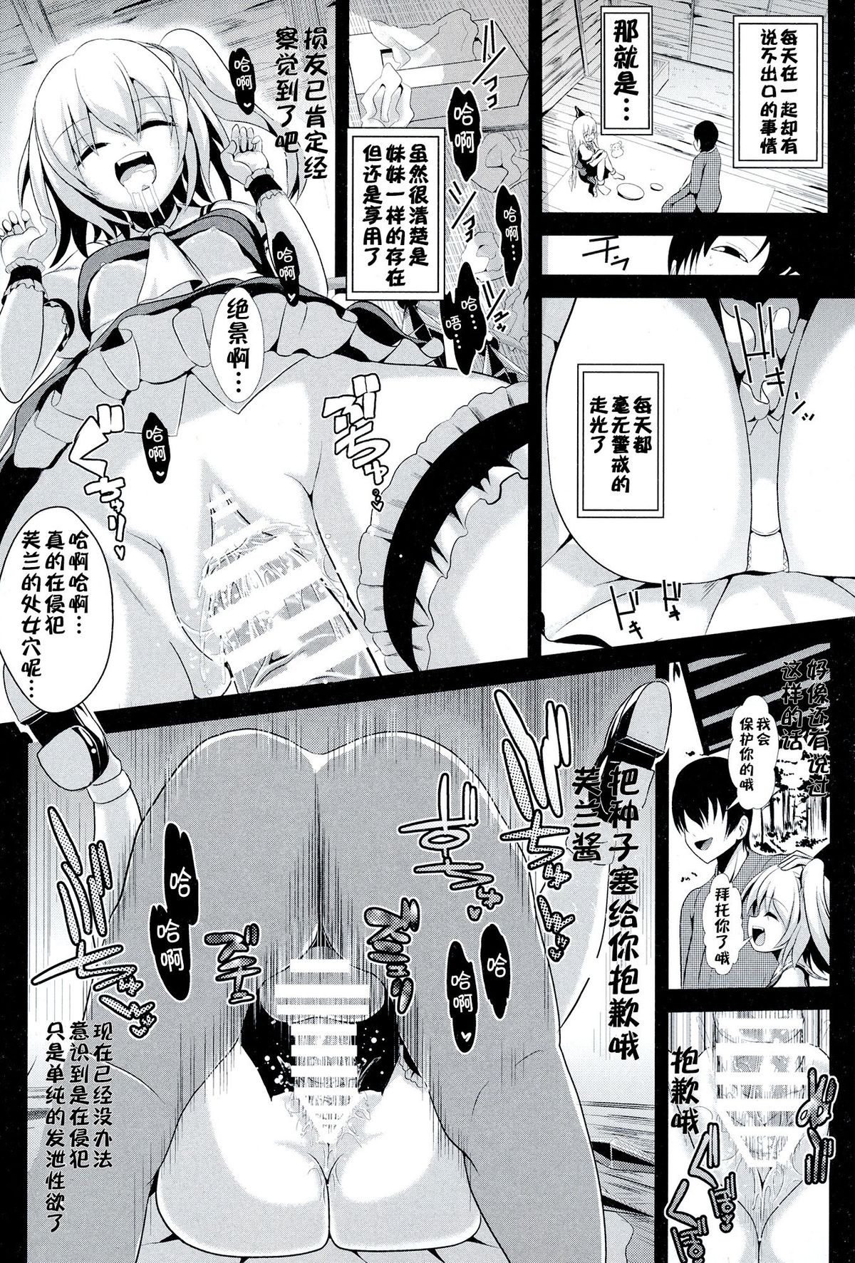 (Kouroumu 10) [Haitokukan (Haitokukan)] Touhou Jikan 11 Flandre Scarlet (Touhou Project) [Chinese] [CE家族社] page 13 full