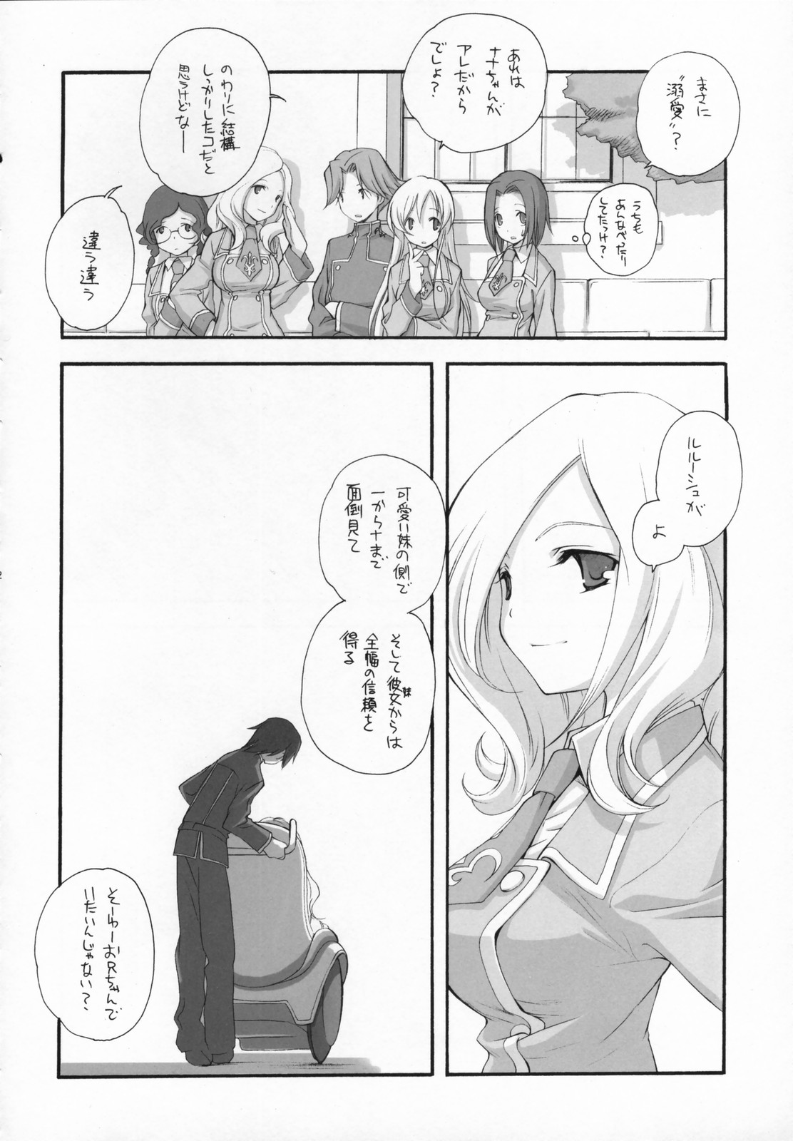 (COMIC1) [Kyougetsutei (Miyashita Miki)] Sweet (CODE GEASS: Lelouch of the Rebellion) page 21 full