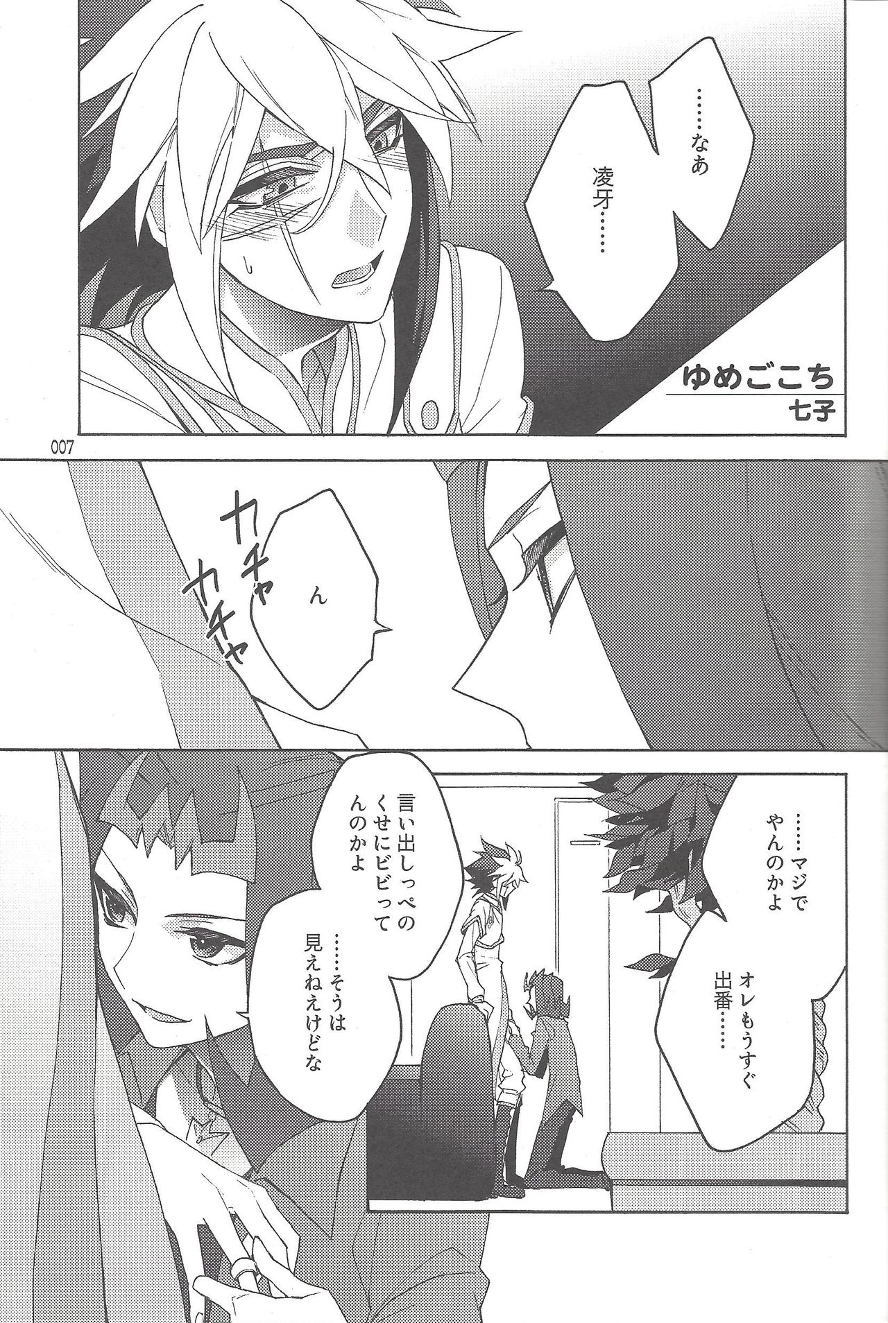 (SUPER22) [Bijyuu (Various)] Akuma to Same no Himitsu no Kiroku (Yu-Gi-Oh! ZEXAL) page 7 full