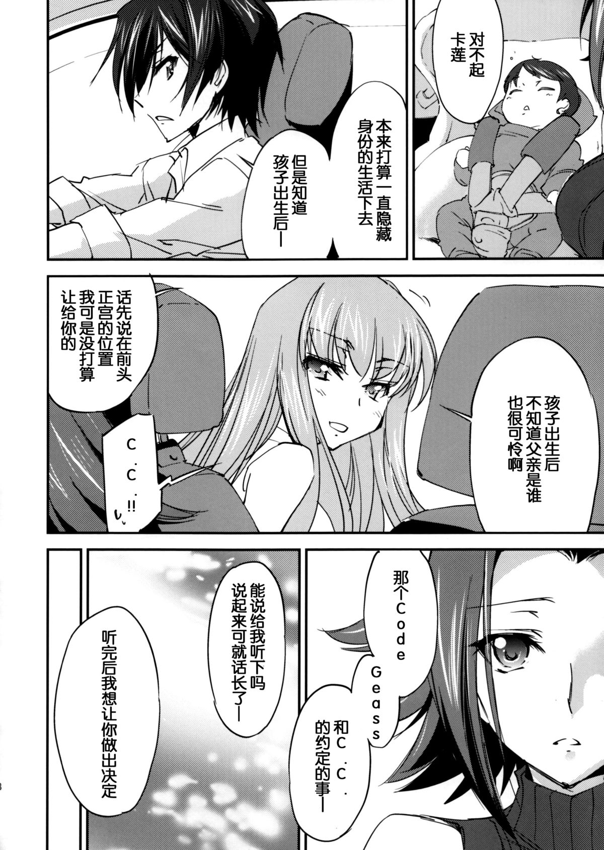 (C86) [Homura's R Comics (Yuuki Homura)] BRIDAL KALLEN (Code Geass) [Chinese] [脸肿汉化组] page 10 full