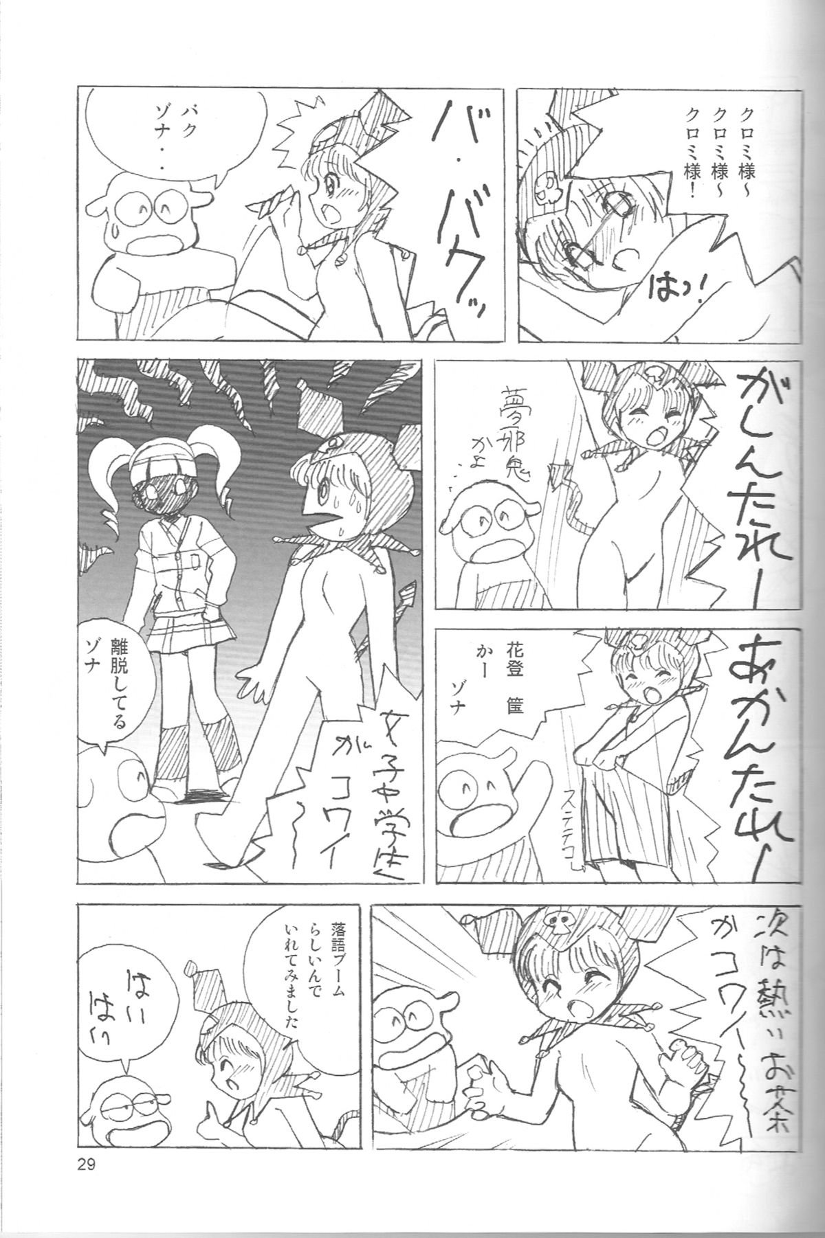 (C69) [Mutekei-Fire (Various)] Perori! Tokimekishitsumonbako (Various) page 28 full