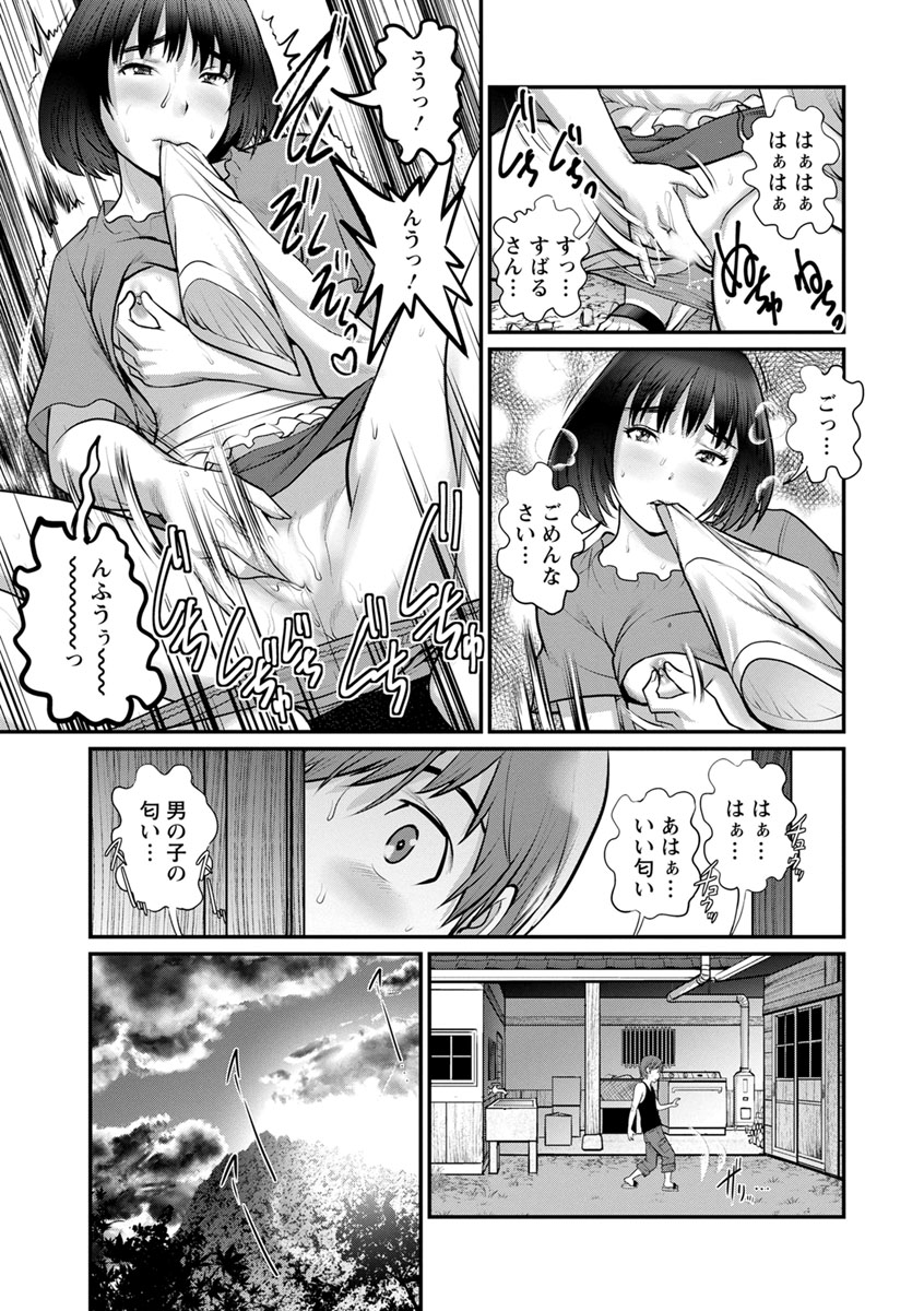 [Saigado] Mana-san to Omoya o Hanarete... [Digital] page 35 full