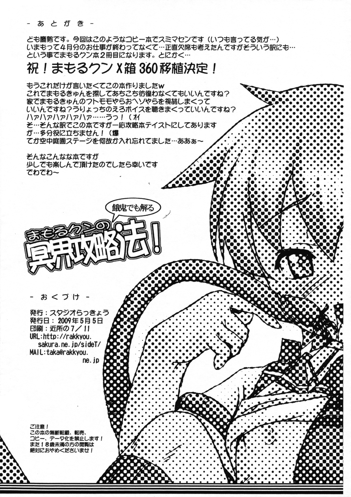 (Shotaket 14) [Studio Rakkyou (Takase Yuu)] Mamoru-kun no Meikai Kouryakuhou! (Mamoru-kun wa Norowarete Shimatta!) page 10 full