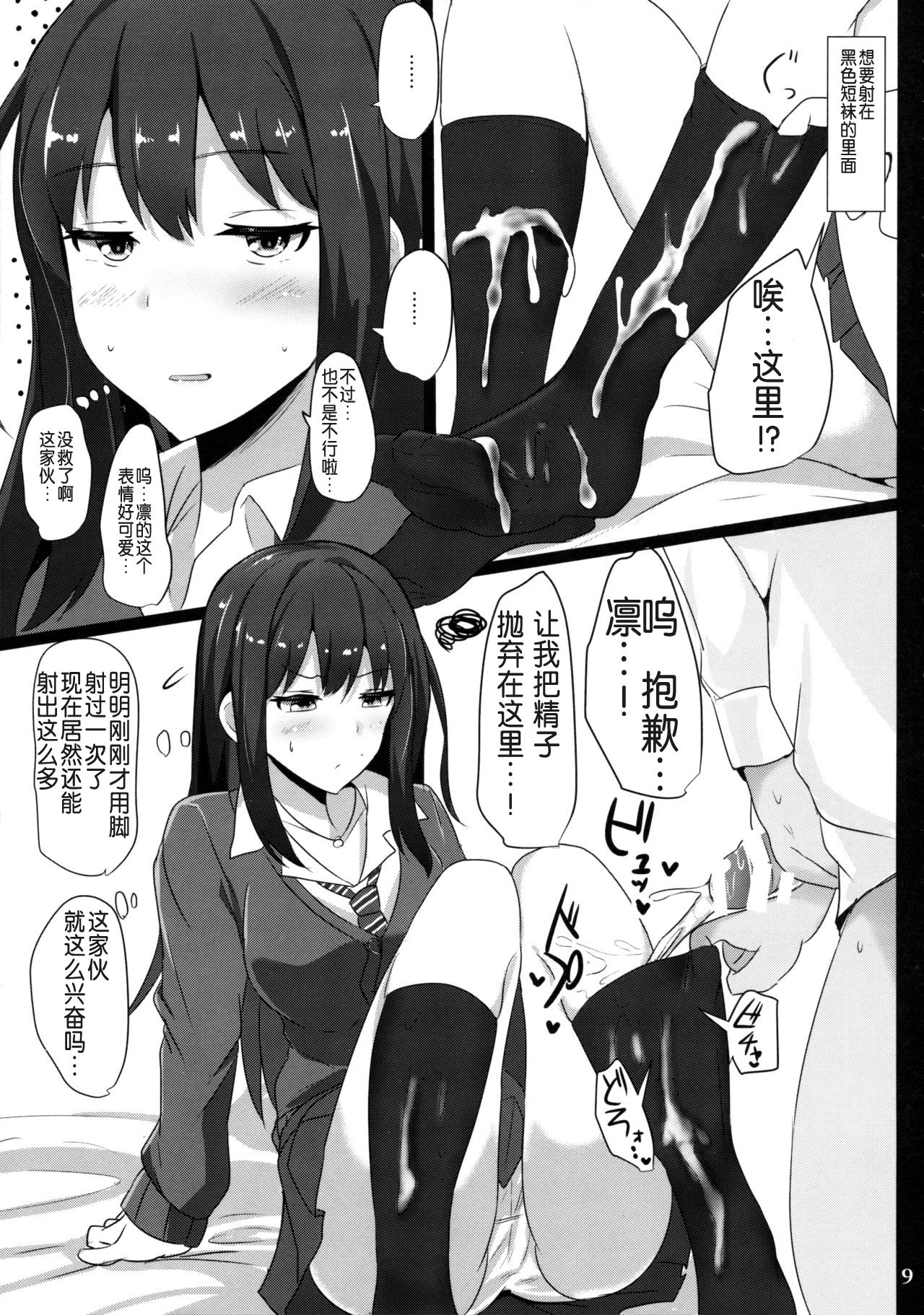 (C89) [Hakuginmokusei (Poshi)] FetiSitu Shiburin (THE IDOLM@STER CINDERELLA GIRLS) [Chinese] [靴下汉化组] page 9 full