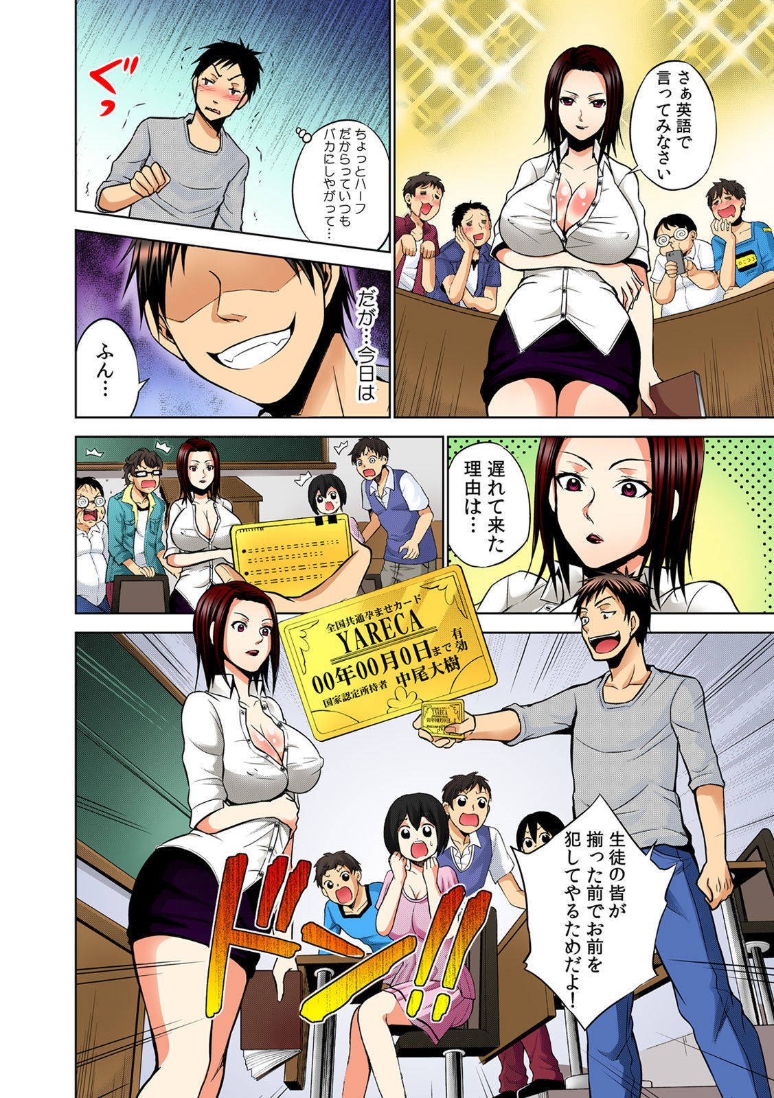 Yareka ~ zenkoku kyoutsuu ♀-jou i-ken ~[Full Color] page 17 full