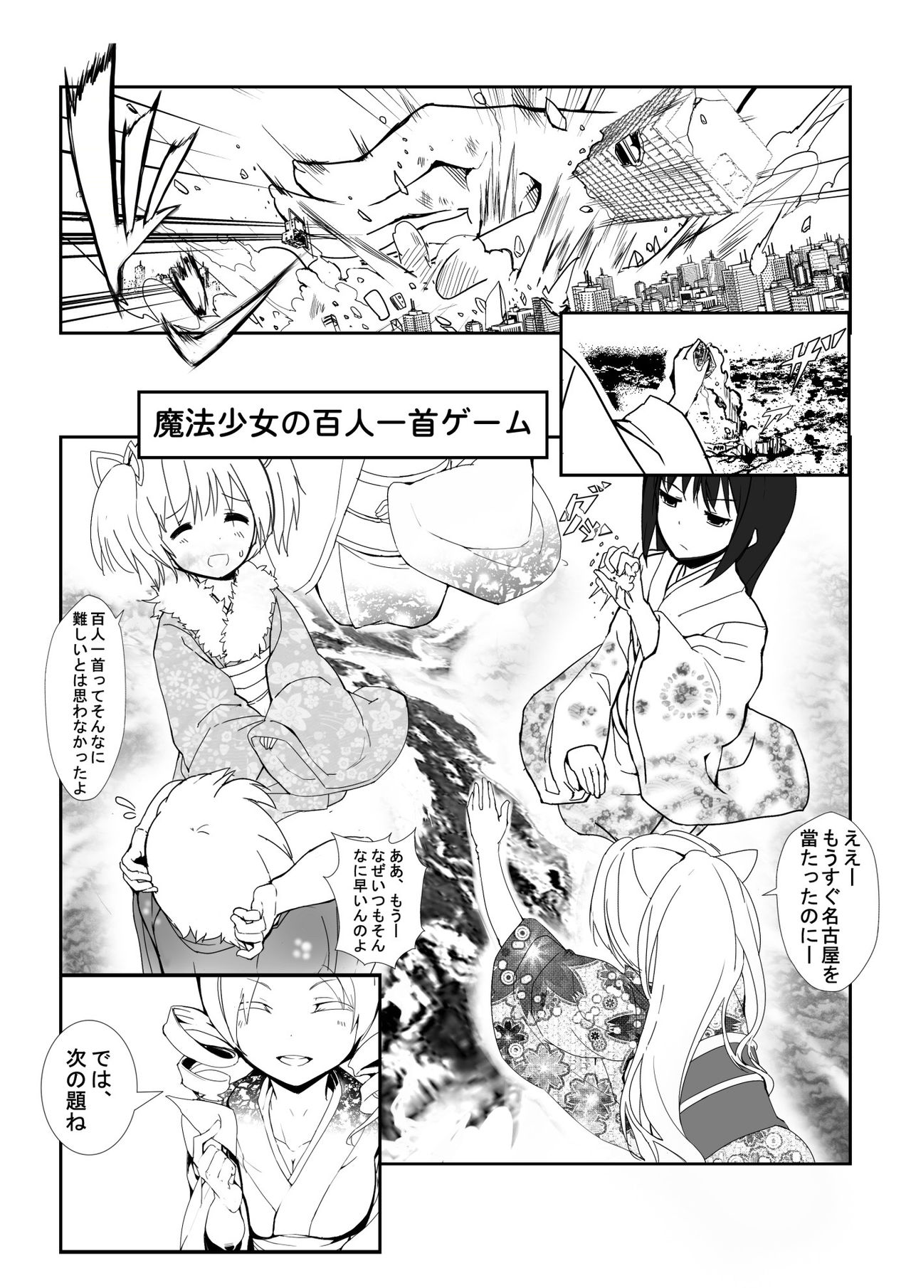 [Ting Fong Jiu Si Yu] Hangyaku no Hanafuda Monogatari (Puella Magi Madoka Magica) page 3 full