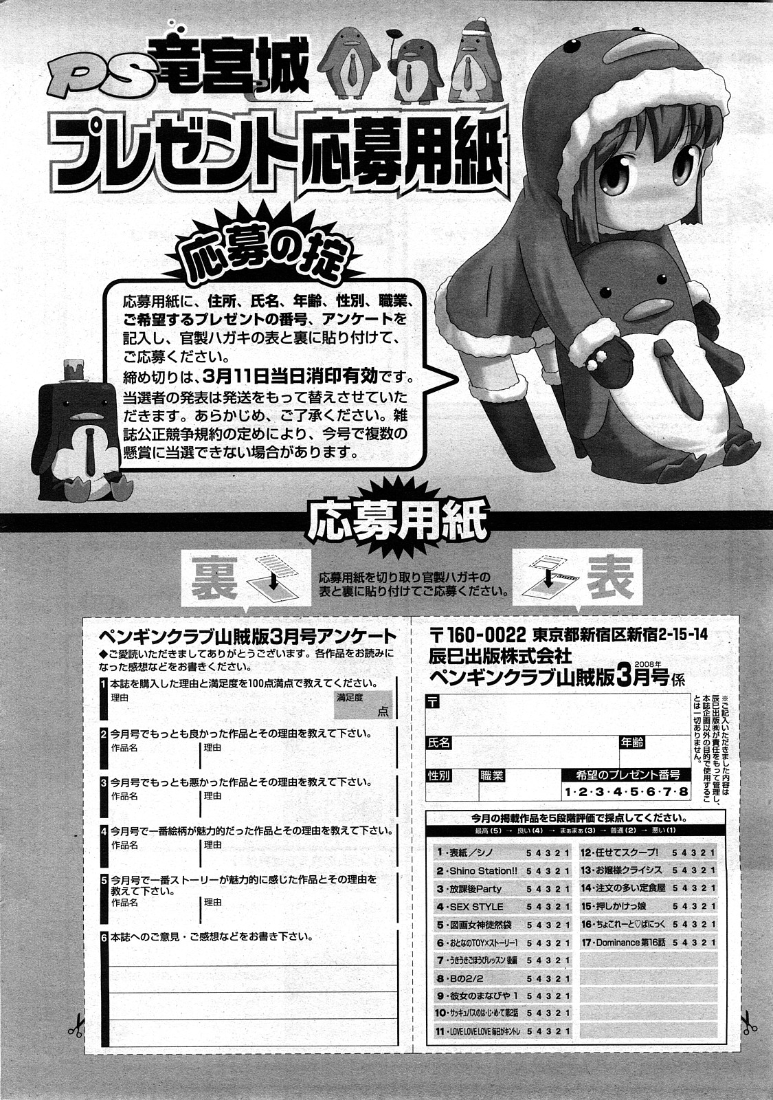 COMIC Penguin Club Sanzokuban 2008-03 Vol. 230 page 234 full